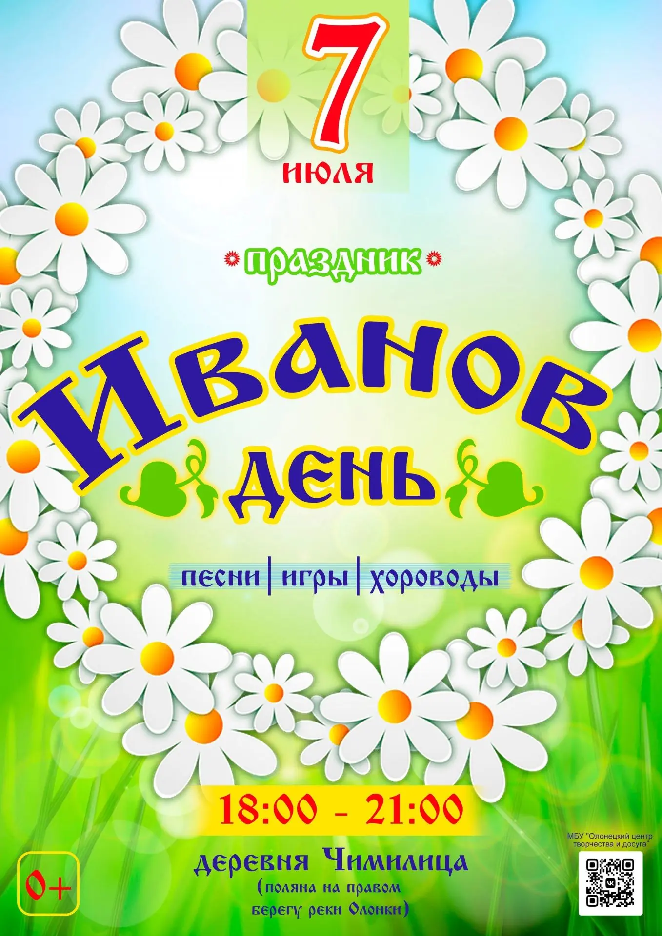 Все встречаемся на празднике