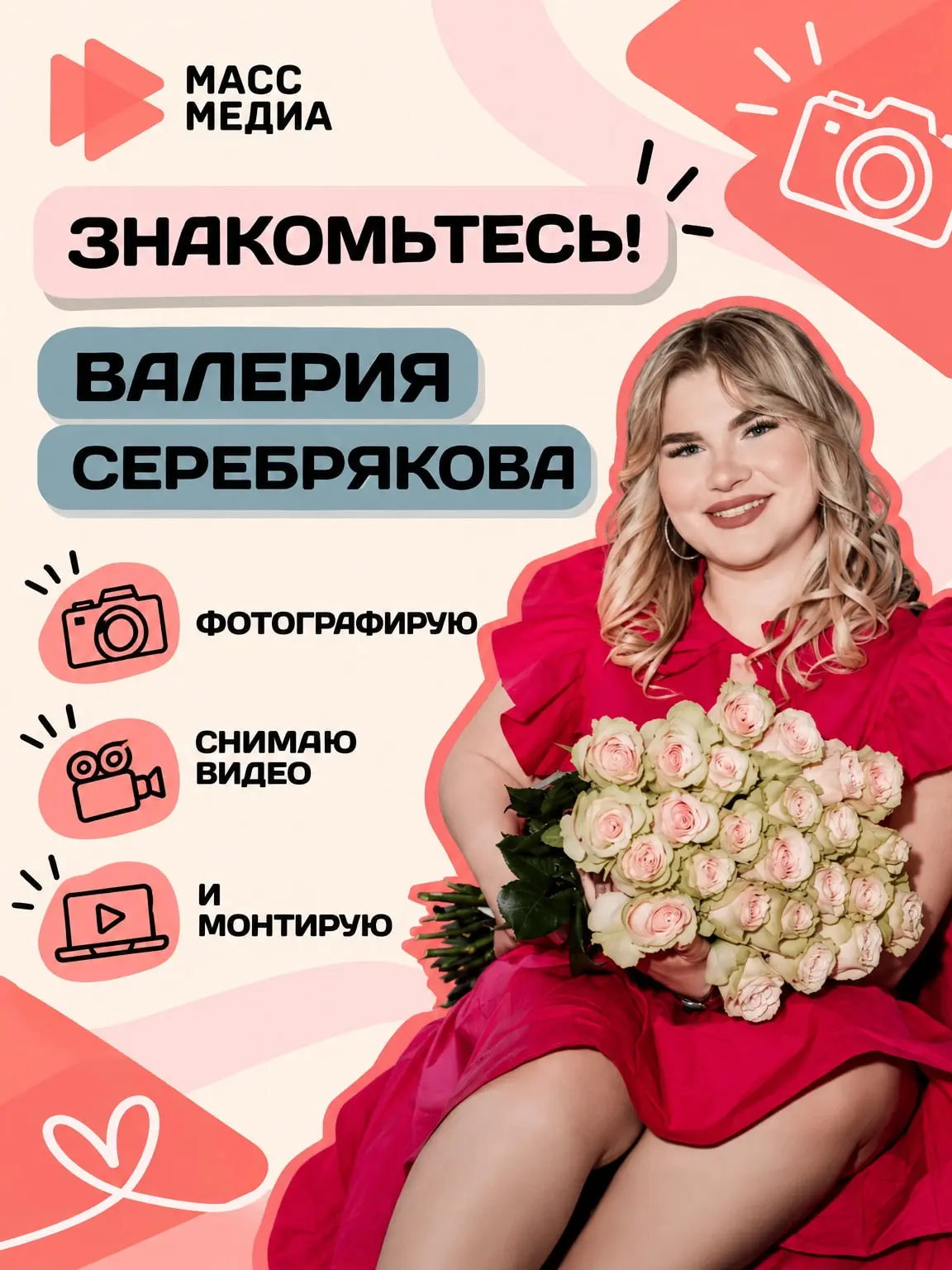 🌟 Знакомьтесь: наш активист медиацентра — Валерия Серебрякова!
