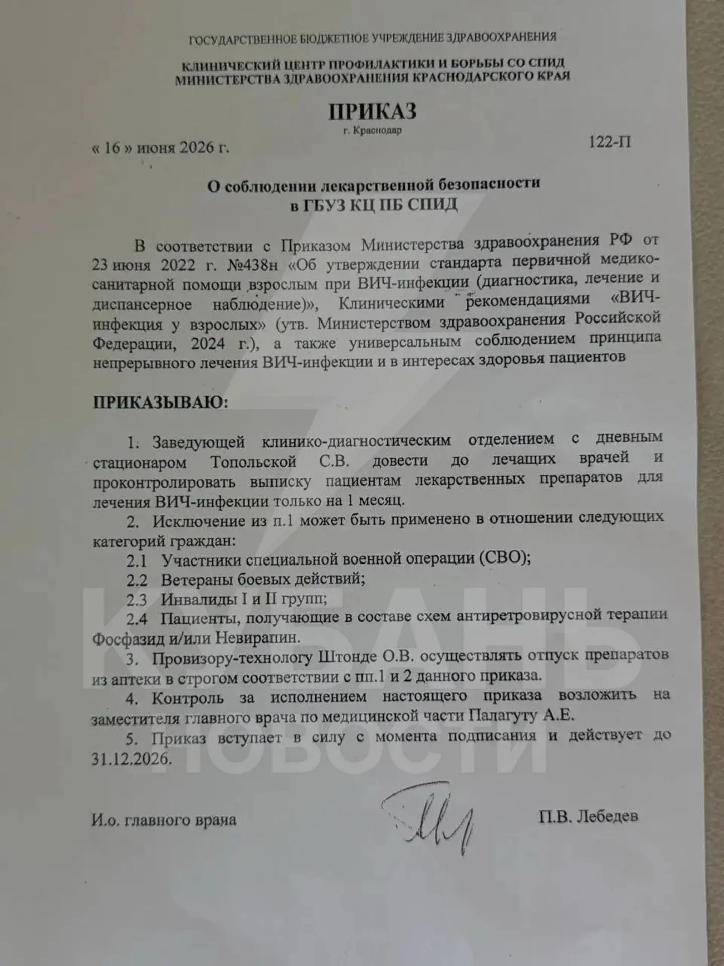 Краснодарский центр по борьбе со СПИДом ограничил выдачу жизненно важных препаратов: те...