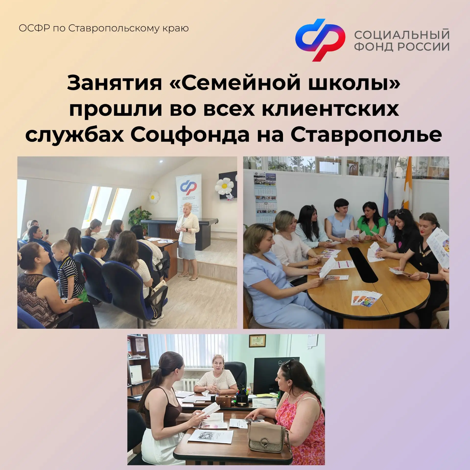 👱🧒👶🧑‍🦱Занятия «Семейной школы» прошли во всех клиентских службах Соцфонда на Ставрополье


❤❤️С
