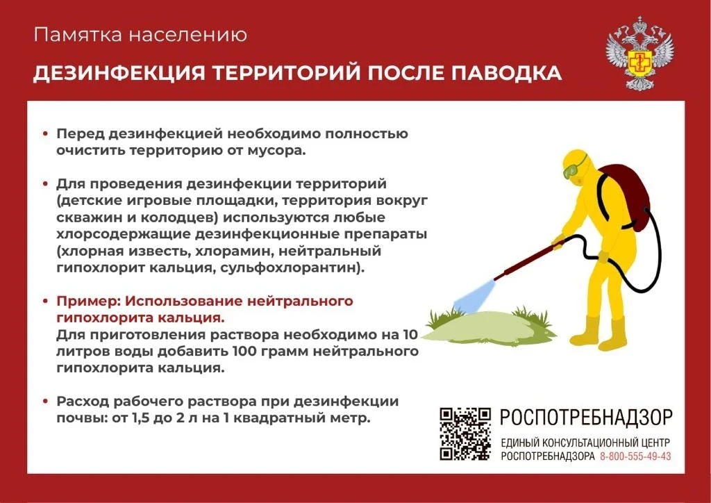 ⚠️ Опасный «коктейль»: в Полевском началась массовая дезинфекция территорий после паводка

Паводкова
