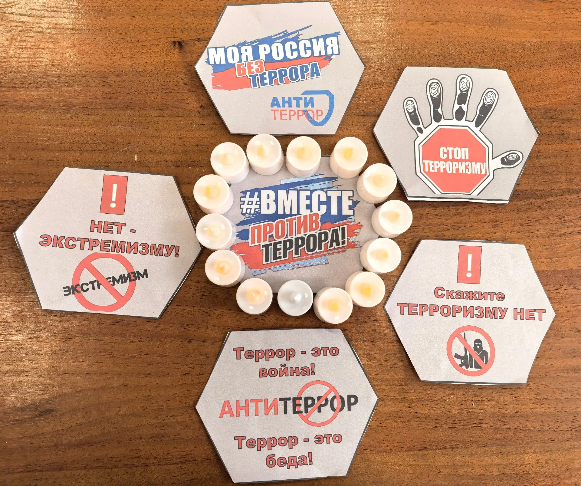 День солидарности в борьбе с терроризмом 🕊
