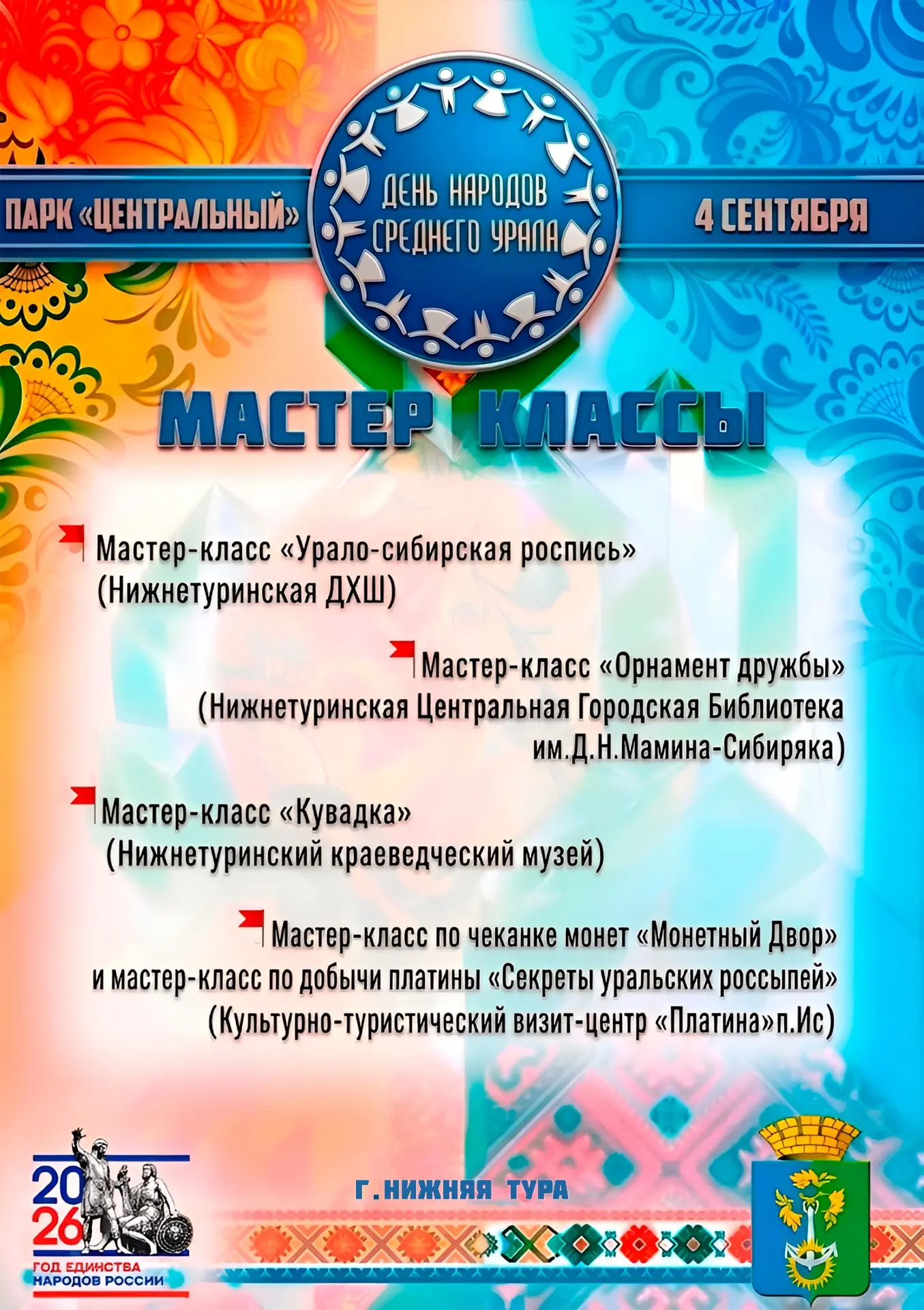 🇷🇺 «Мы разные - мы вместе!»