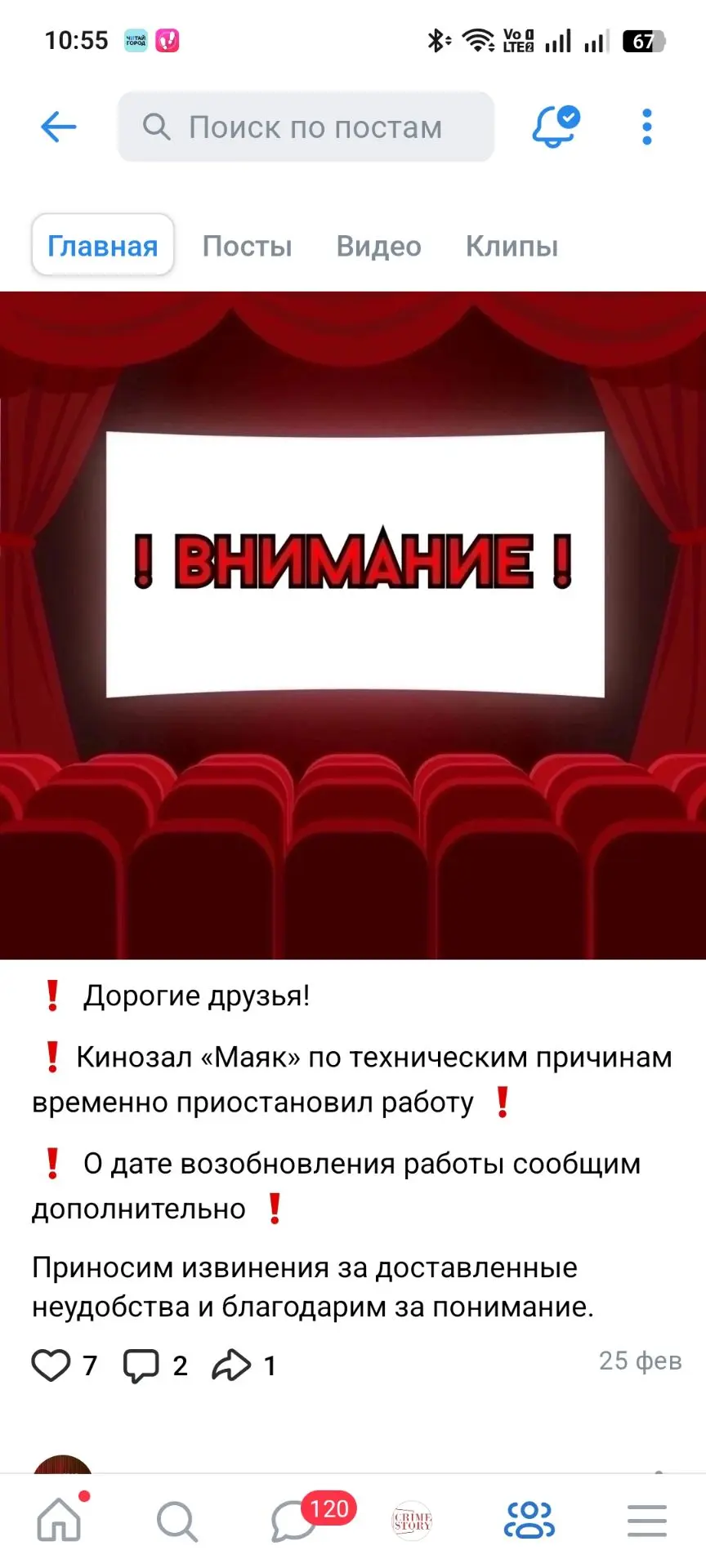 Скоро почти год как наш кинотеатр не работает, на все вопросы они отвечают молчанием!! ...