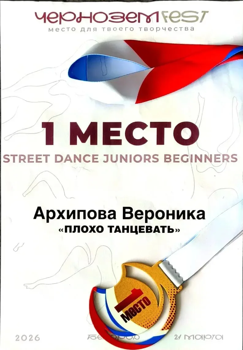 🌟 Дебют в профессионалах — и сразу ПОБЕДА!

Знакомьтесь, наша звёздочка — Архипова Вероника, учениц