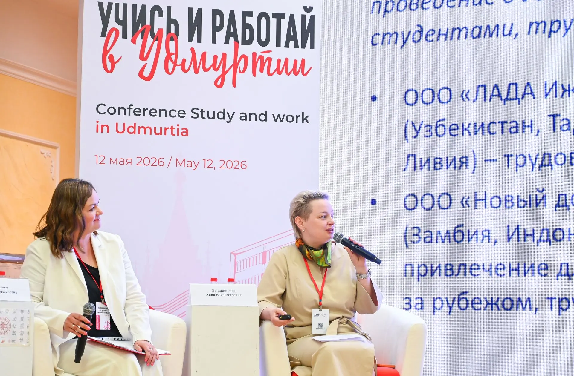 Международный форум Study and work in Udmurtia   В Доме Дружбы Народов состоялся масштабный Междунар