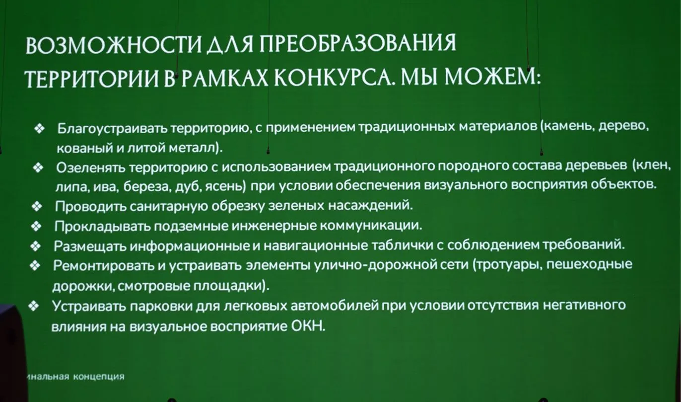 14 мая в концертном зале РЦКД состоялась значимая открытая встреча, на которой архитектурно-ландшафт