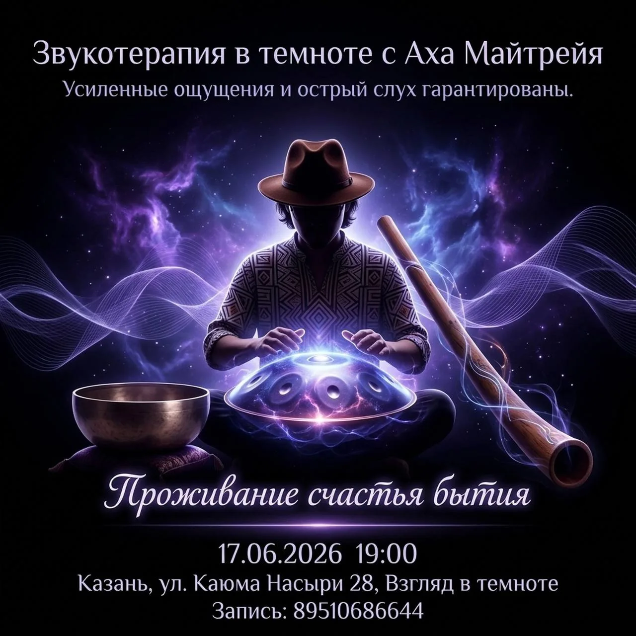 🌌 Звуковое путешествие вслепую: куда приведёт тебя темнота?