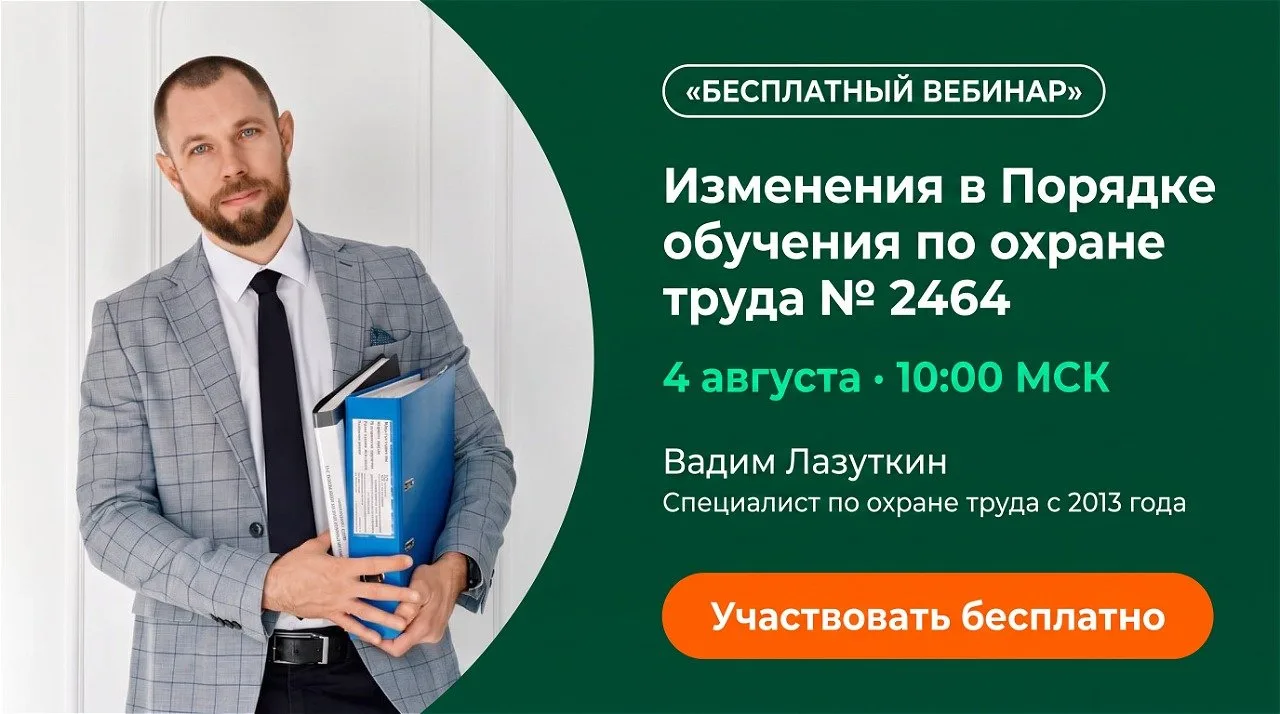 ⚠️ С 1 сентября 2026 года меняются правила обучения по охране труда. Готовы?