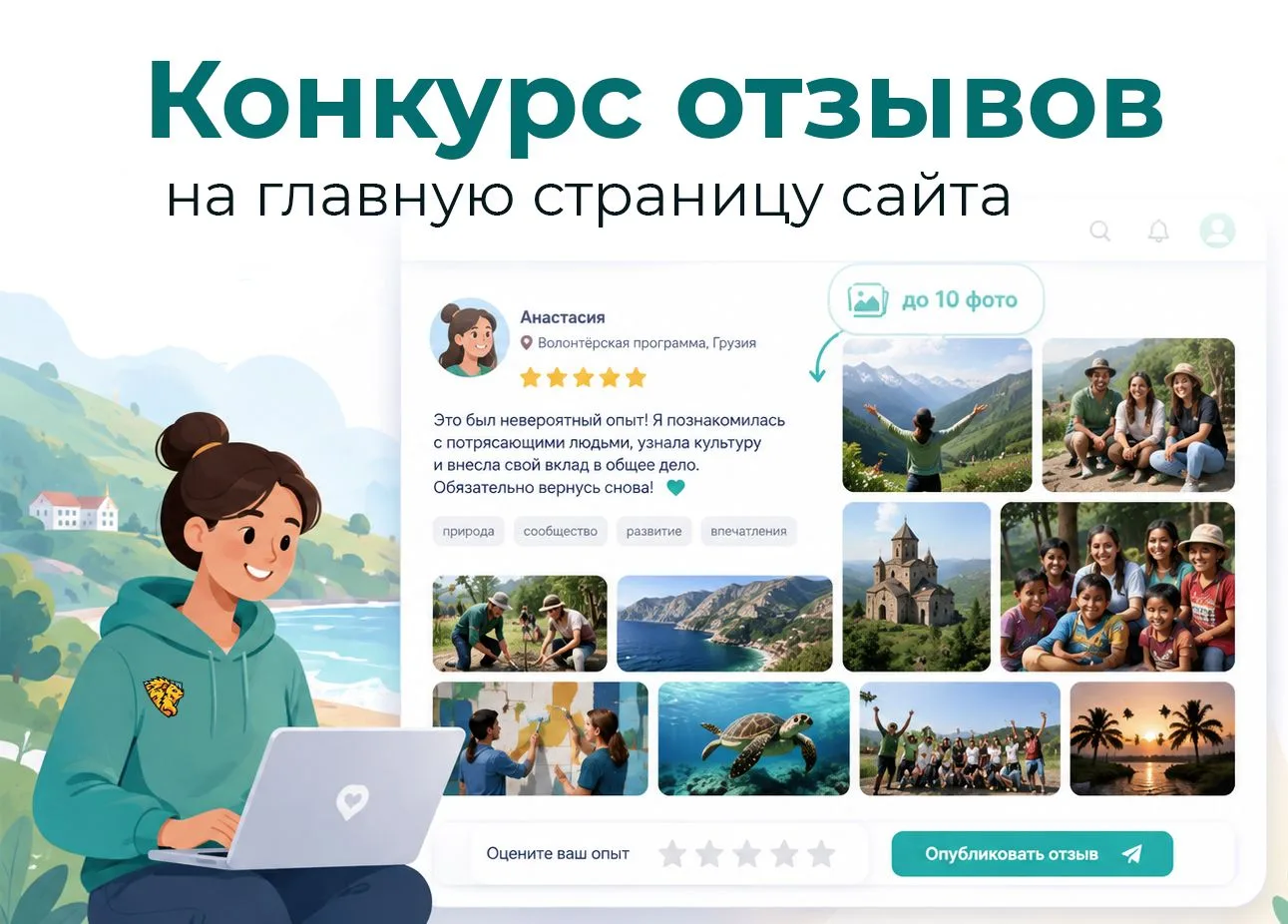 Делитесь впечатлениями и получайте ачивки на Гудсёрфинге!