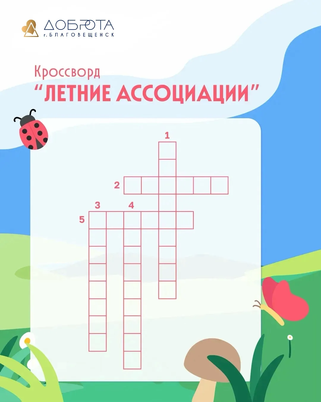 🌿С чем у вас ассоциируется лето?

☀️Впереди много солнечных моментов, новых встреч и приятных событ