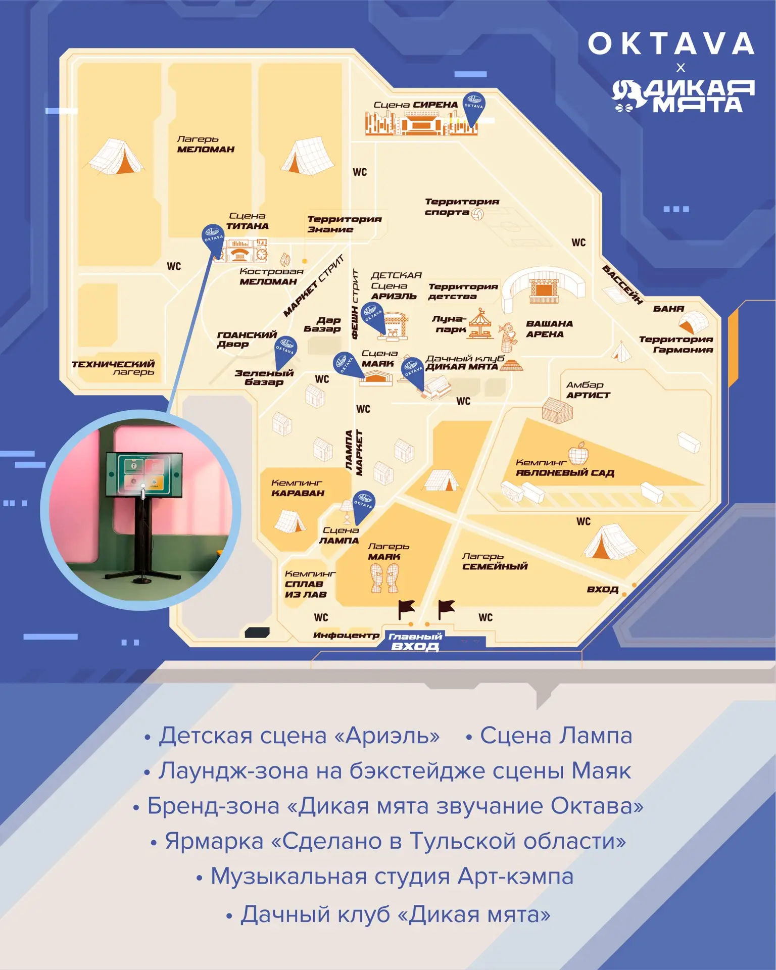 Дикая мята 2026!⁣⁣⠀
 ⁣⁣⠀
В этом году мы подготовили интерактивное пространство для артистов в зоне б