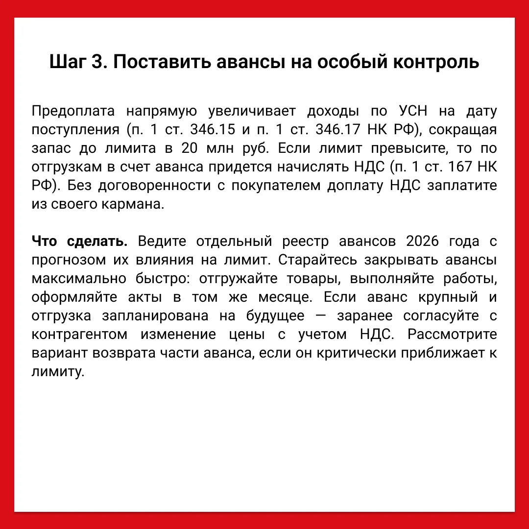 Лимит НДС 20 млн в 2026 году: 5 шагов для тех, кто пока освобожден, но близок к превышению  С 2026 г