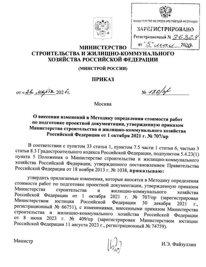 🛡 Минстрой ввёл повышенный коэффициент 1,3 на проектные работы для объектов обороны и безопасности!