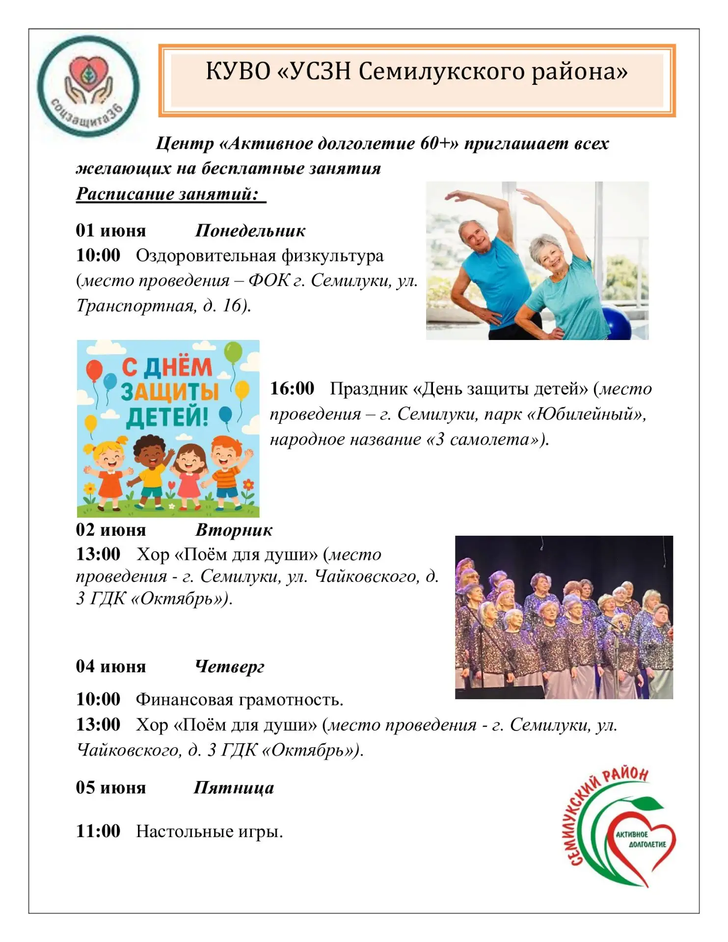 🎈🎈🎈Активное долголетие🎈🎈🎈