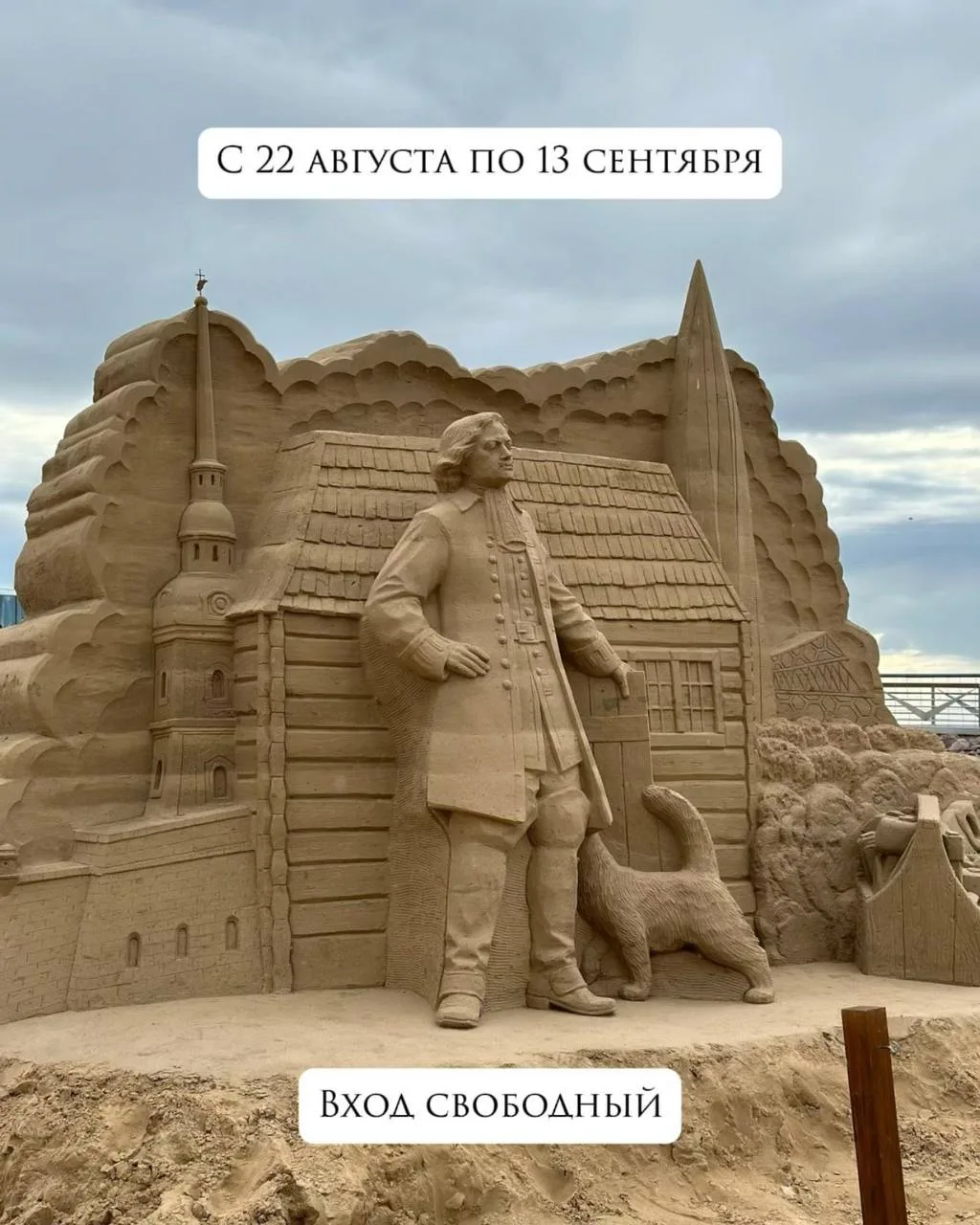 🏖️ С 22 августа в парке 300-летия пройдёт фестиваль «Город песчаных скульптур»