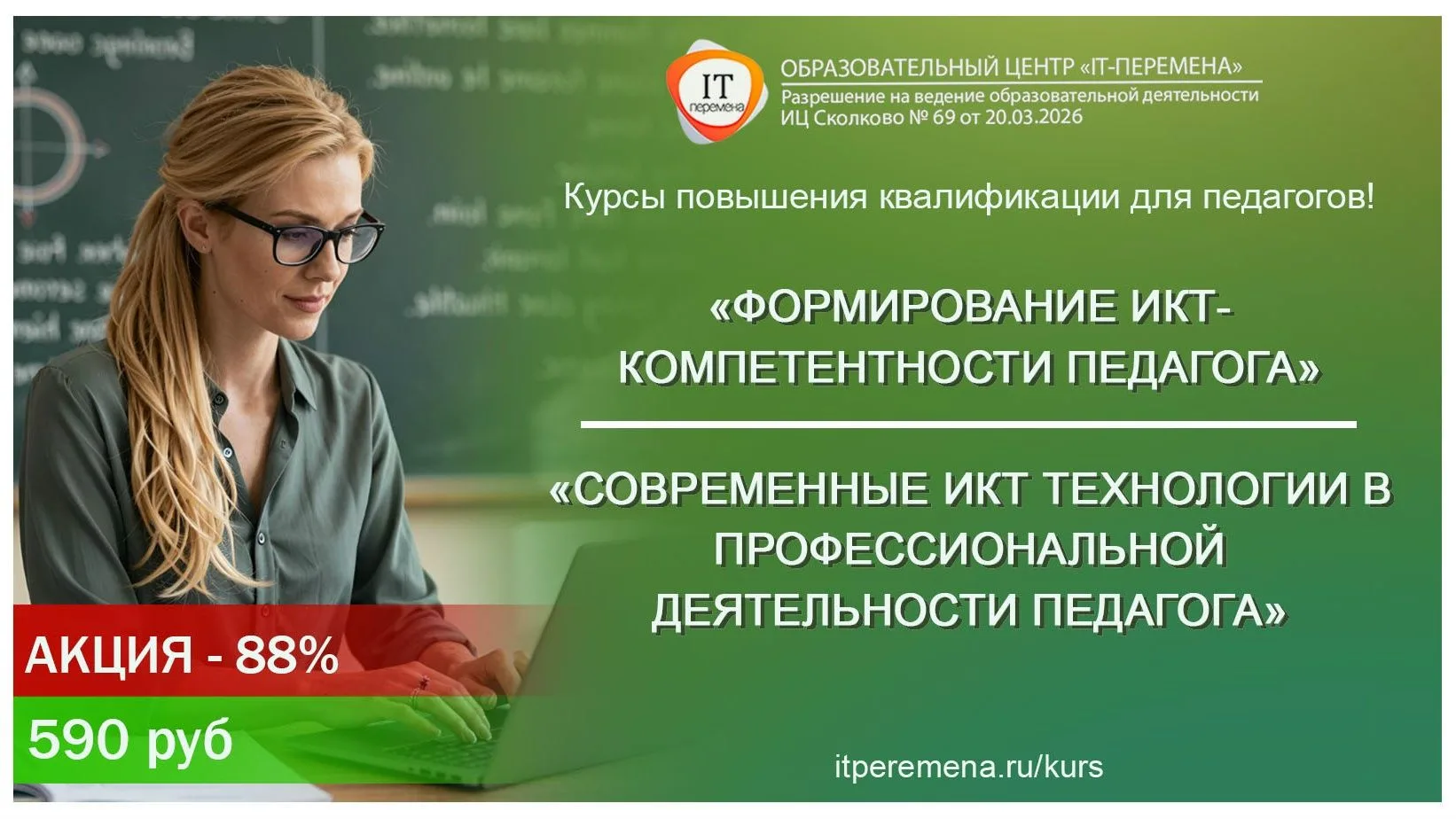 🔥Акция на курсы 72 часа - 590 руб.