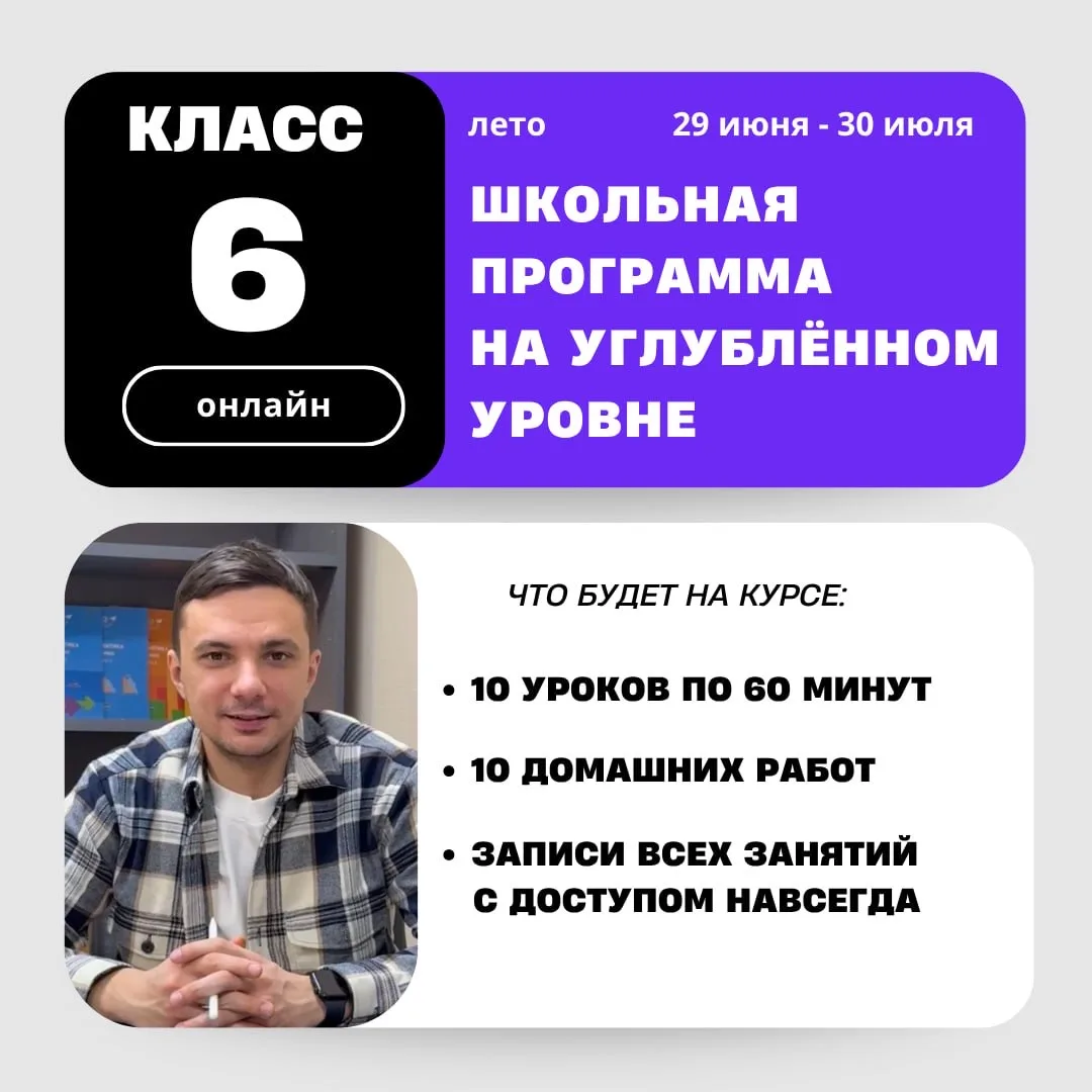 Интенсив по математике для учеников, окончивших 6-е классы. Углубленный уровень. 
⠀
На уроках будем 