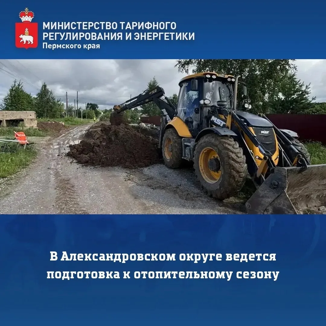 🔧В рабочем поселке Всеволодо-Вильва Александровского округа продолжается реконструкция...