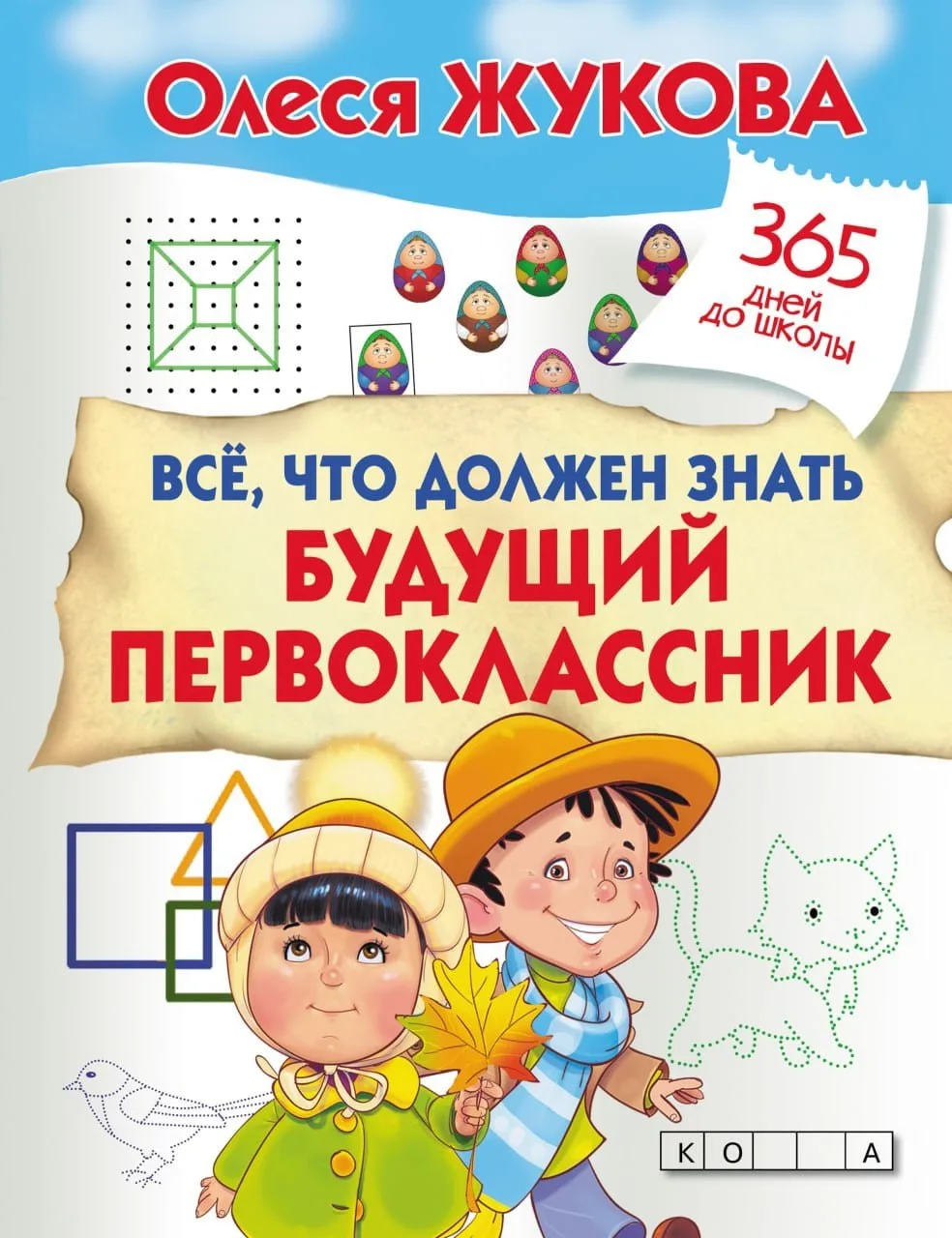 Подготовка к школе 📚