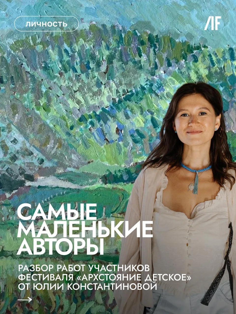 Самые маленькие авторы: разбираем работы с фестиваля «Архстояние десткое» #события