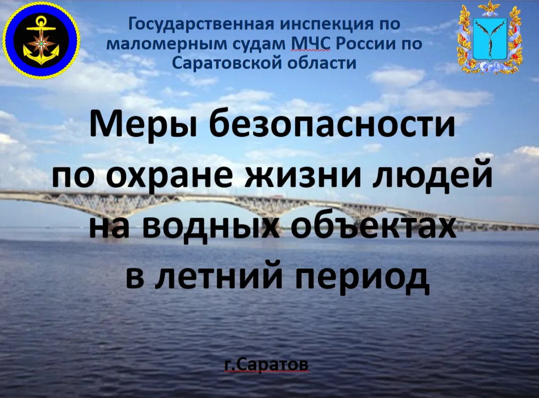 Безопасность на воде в летний период