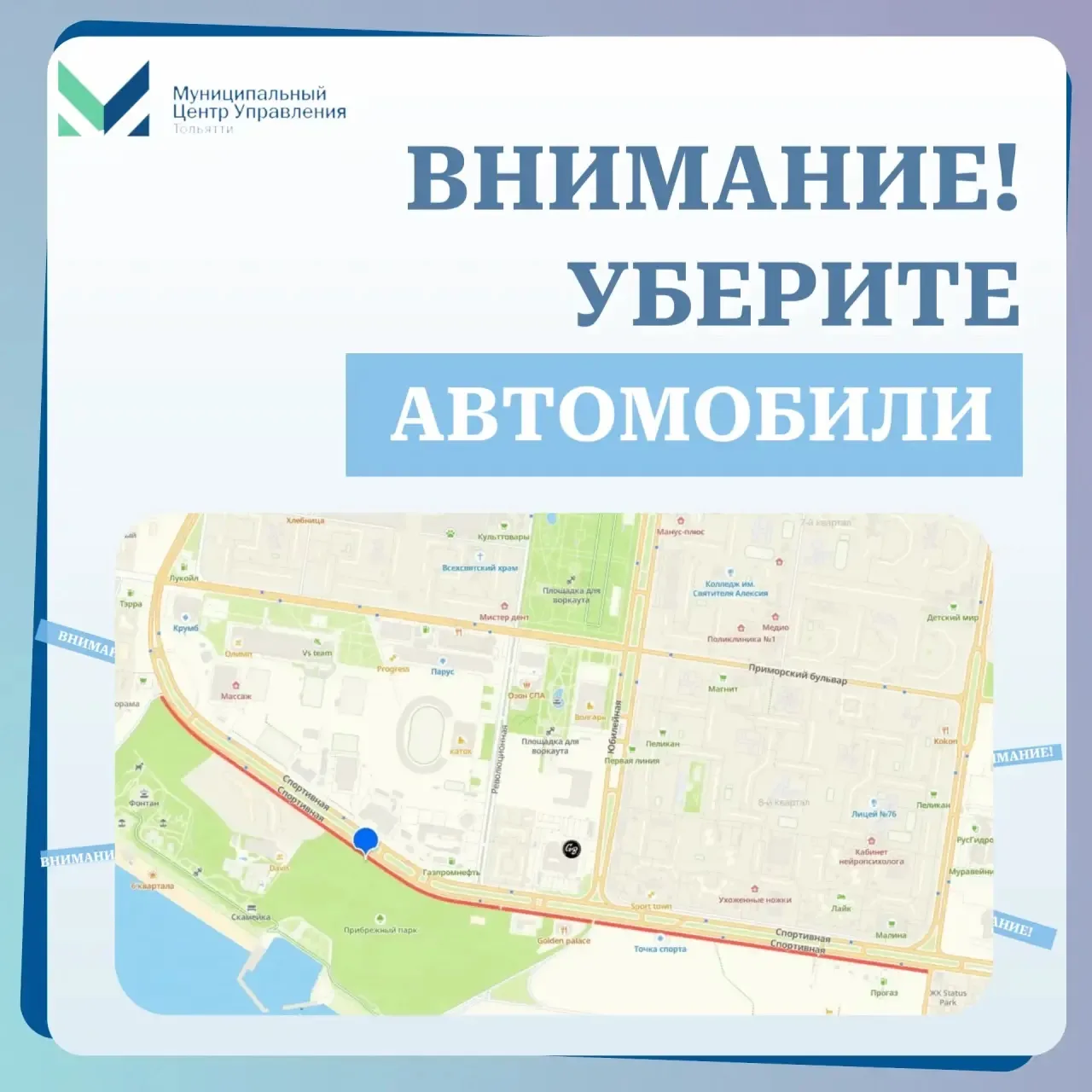 ❗️ВНИМАНИЕ ЖИТЕЛЕЙ АВТОЗАВОДСКОГО РАЙОНА! ПРОСИМ УБРАТЬ АВТОМОБИЛИ!