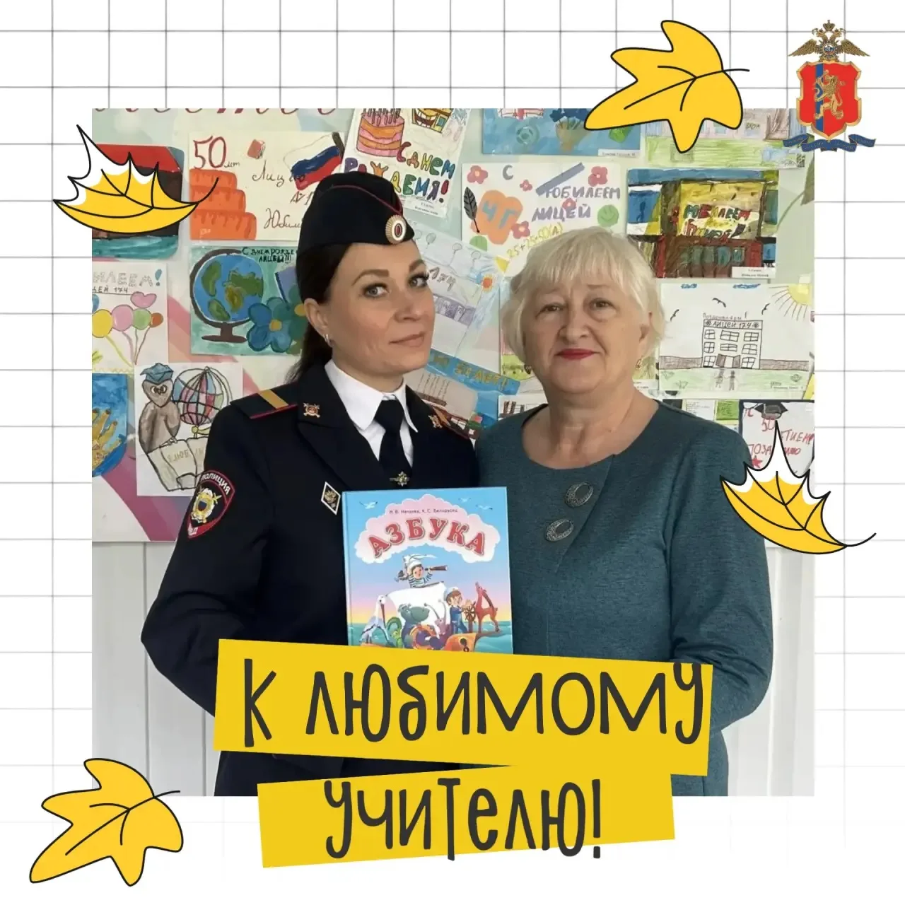 Мы к вам с посланием к любимому учителю😍