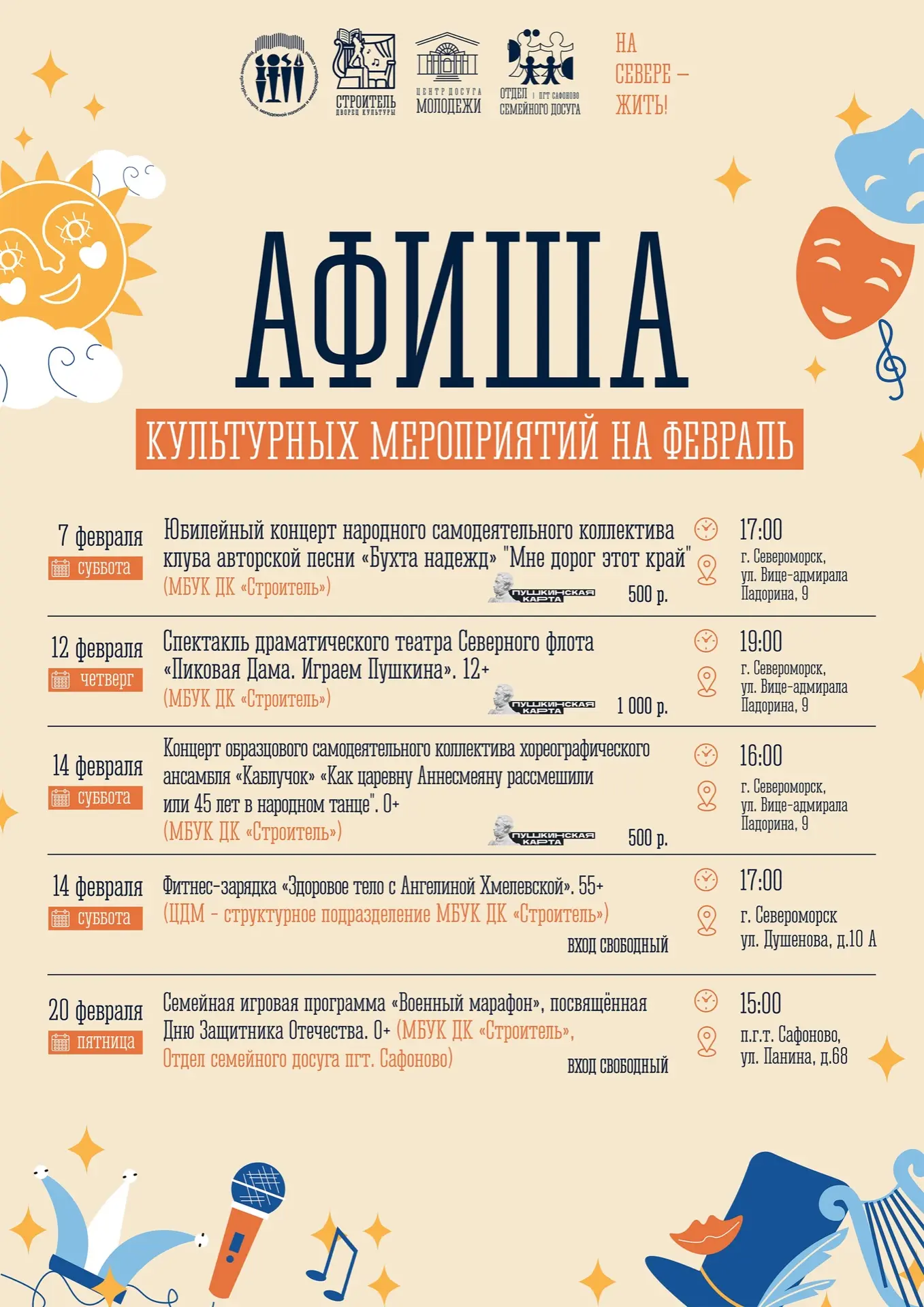 ❄️Афиша на февраль
