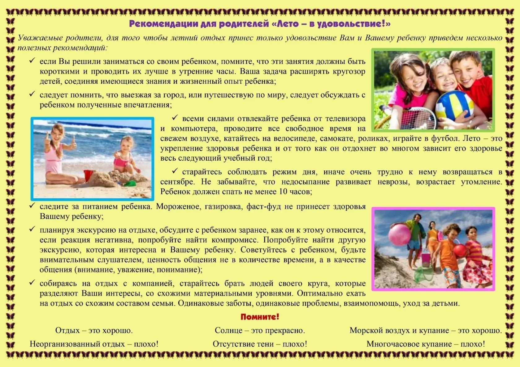 📌 Уважаемые родители, для того чтобы летний отдых принес только удовольствие Вам и Ваш...