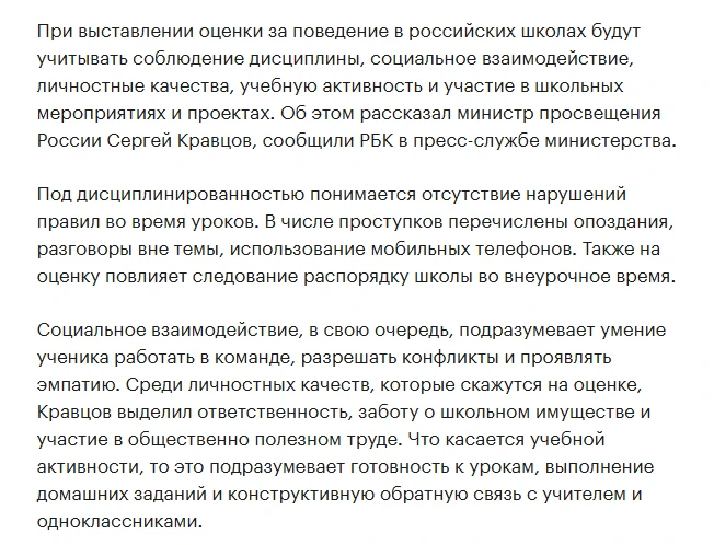 Минпросвещения раскрыло критерии оценок за поведение