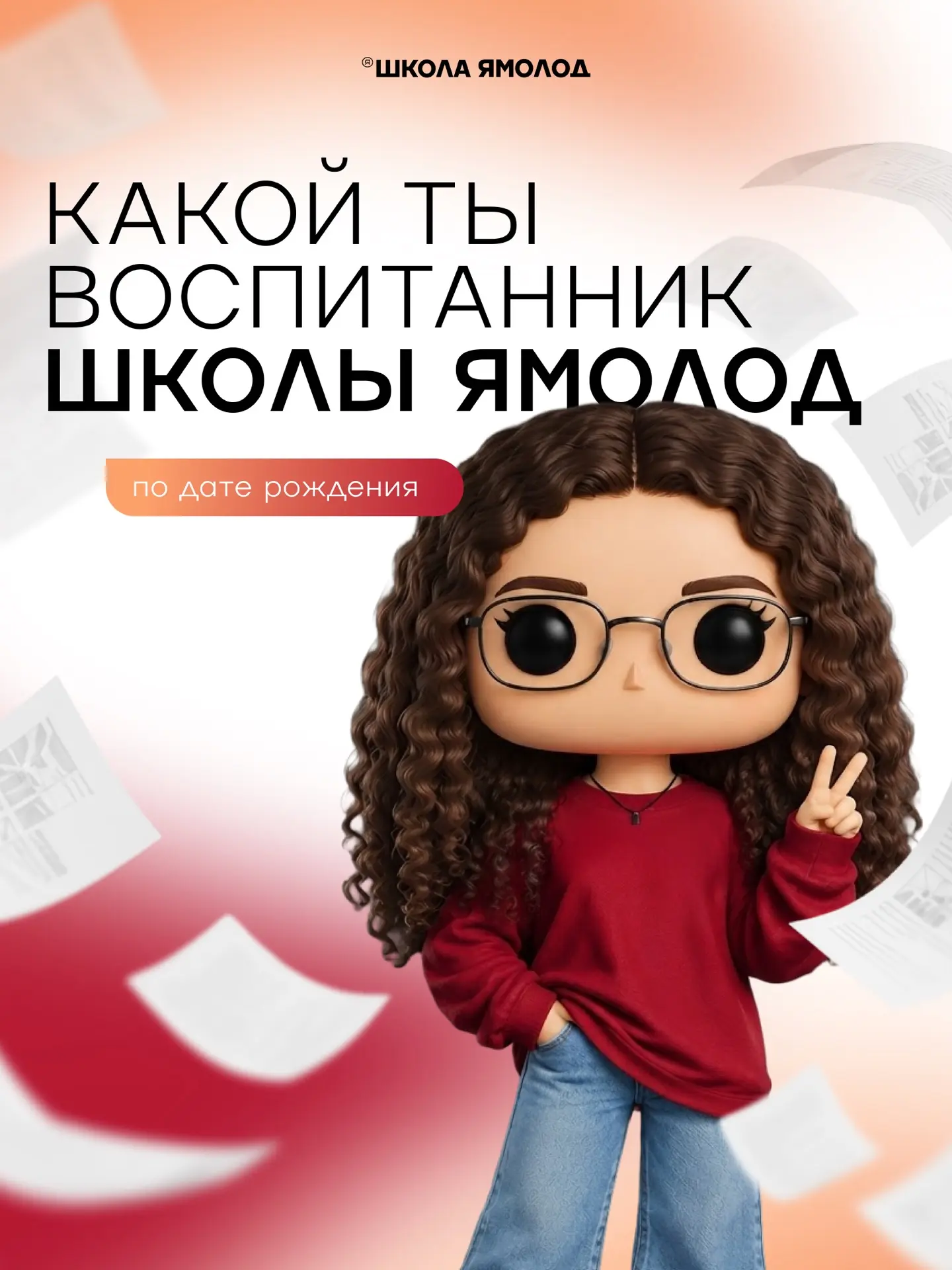Если ты давно ждал знак, то он уже здесь.