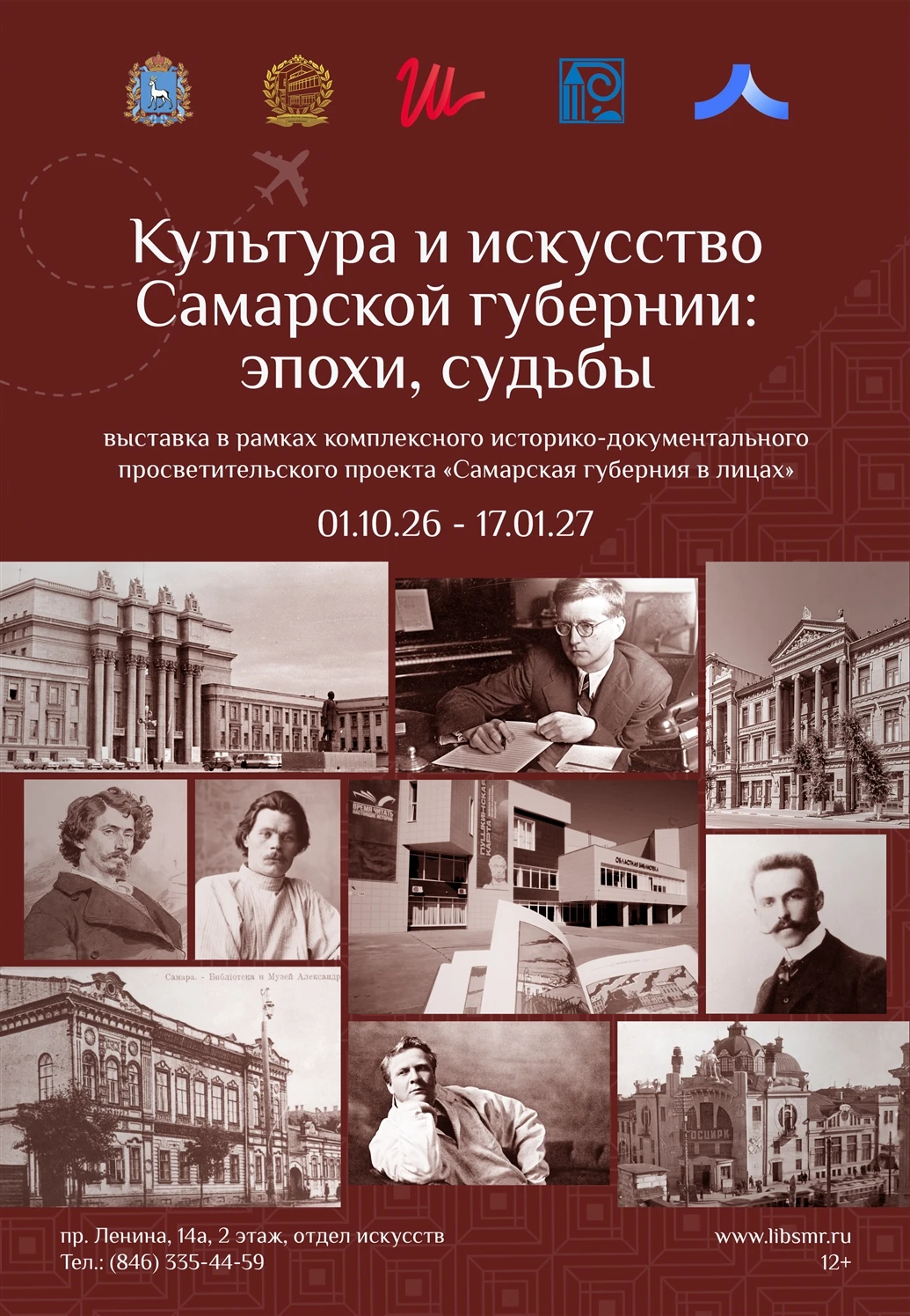 В четверг, 1 октября, в 15:00 Самарская областная универсальная научная библиотека приг...