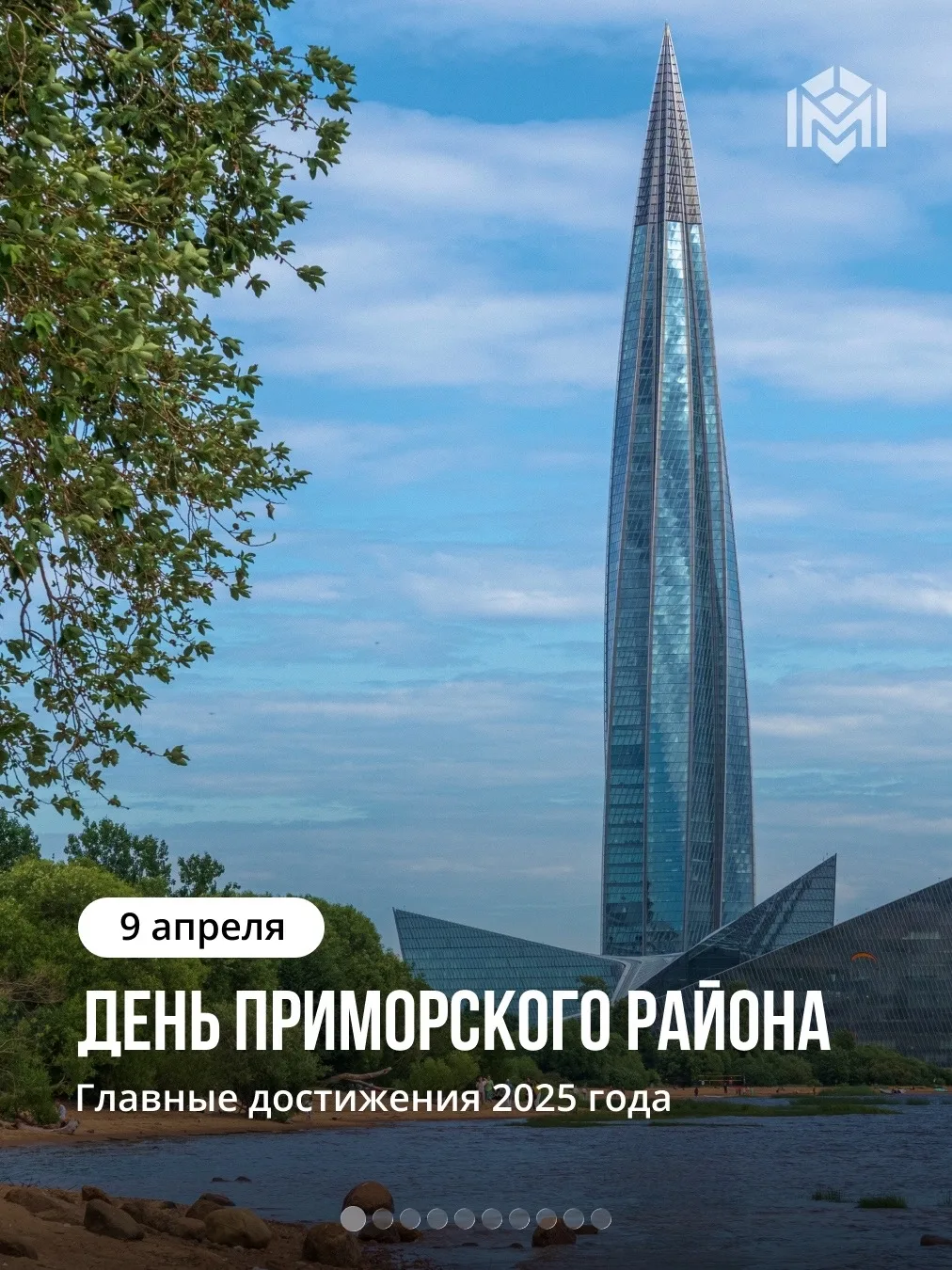 Сегодня любимый район принимает поздравления