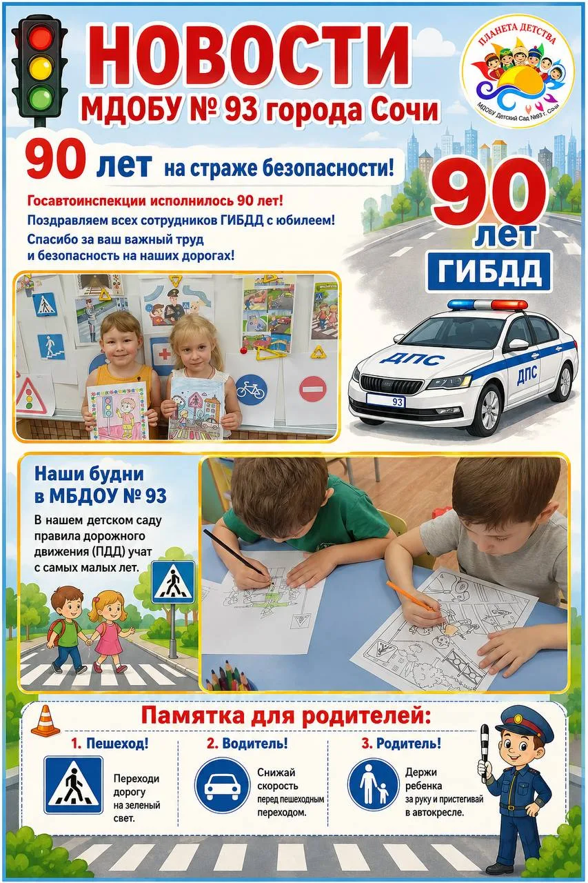 🎉 3 июля — 
День Госавтоинспекции! 
В этом году службе исполняется 90лет! 
Спасибо сотрудникам ГИБД