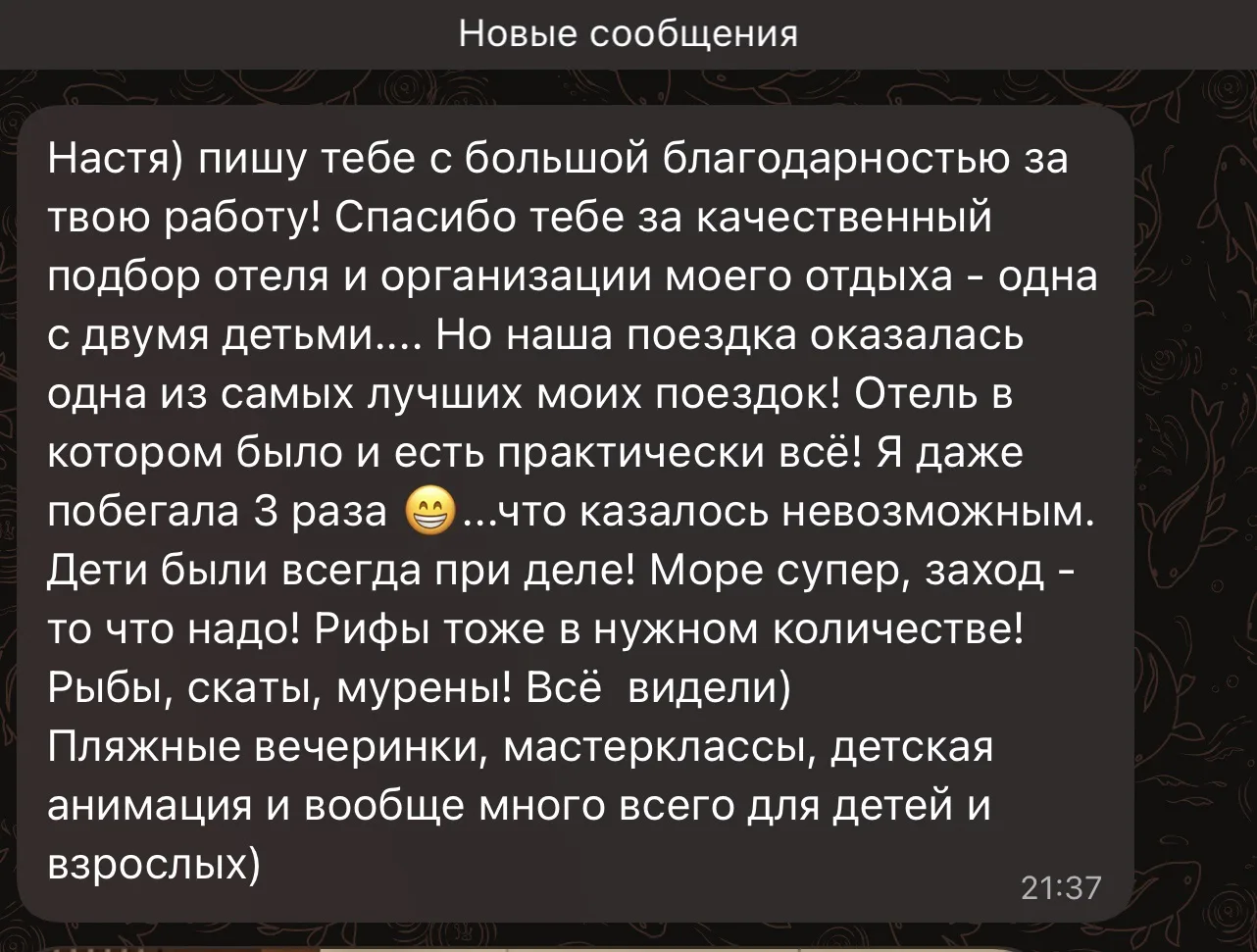 Ну и как приятно, когда вы прекрасно провели отпуск и делитесь своими эмоциями🙏🏻