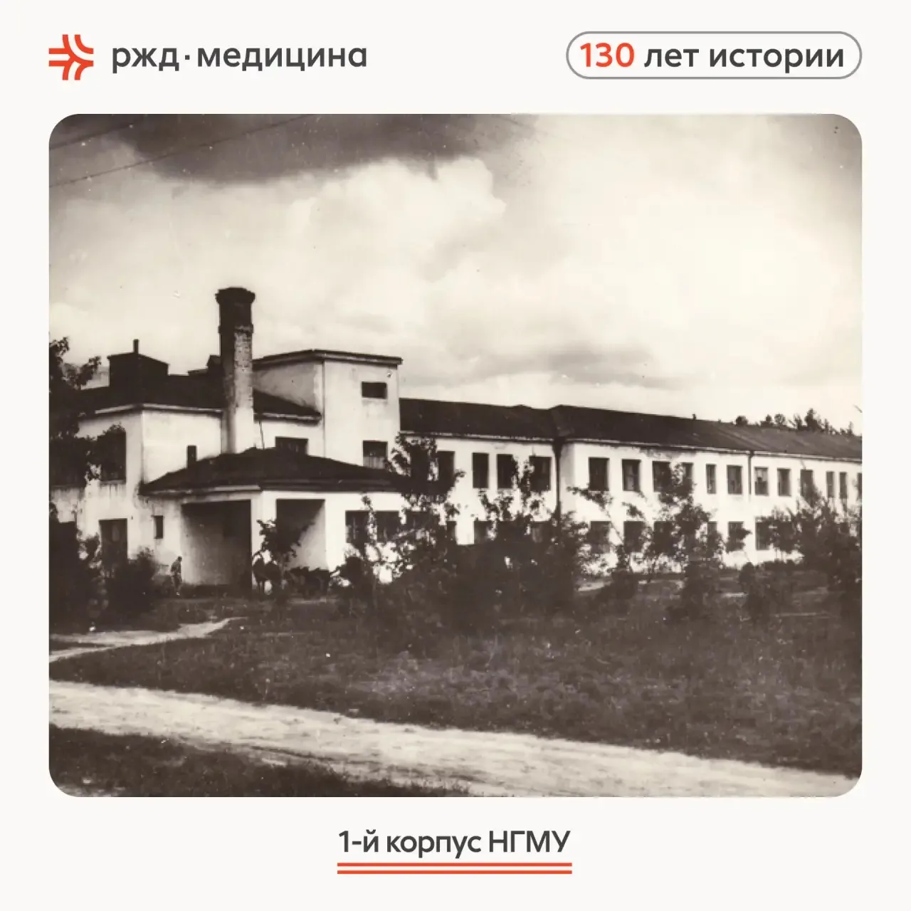1935 год: как железнодорожная больница стала клинической базой 🏥

В 1935 году в Новосибирске был ос