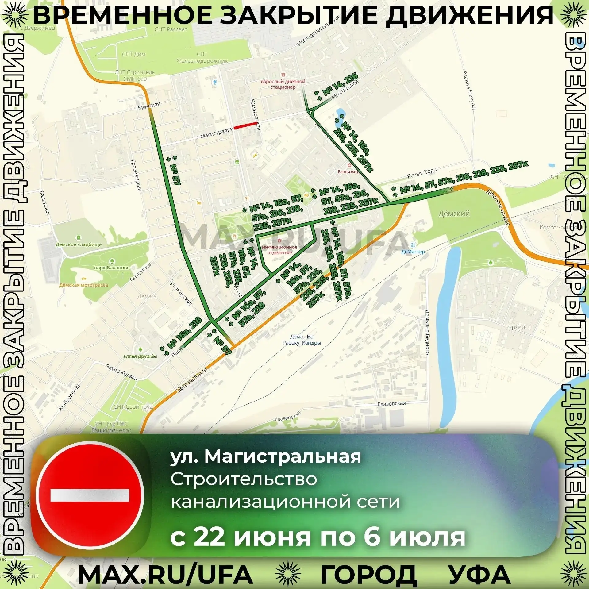 ⛔️️️ В Уфе ограничат движение на улице Магистральной ⛔