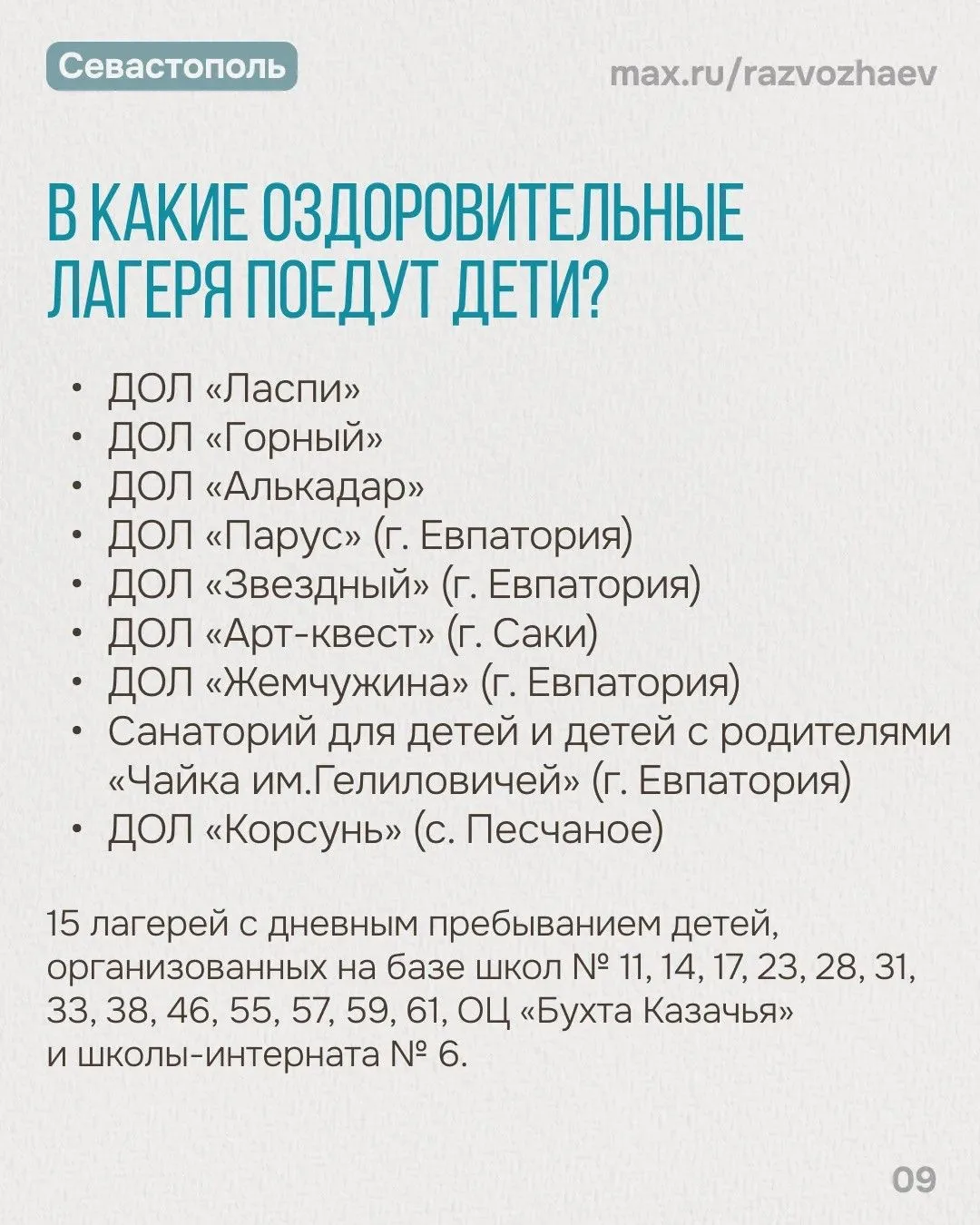 "ЛЕТНЯЯ ОЗДОРОВИТЕЛЬНАЯ КАМПАНИЯ - 2026"🌞🎉  С 4 мая в Первой гимназии начинается приём заявлений на 