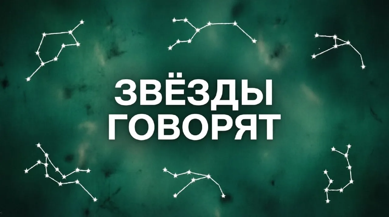 Гороскоп на 01.08.2026