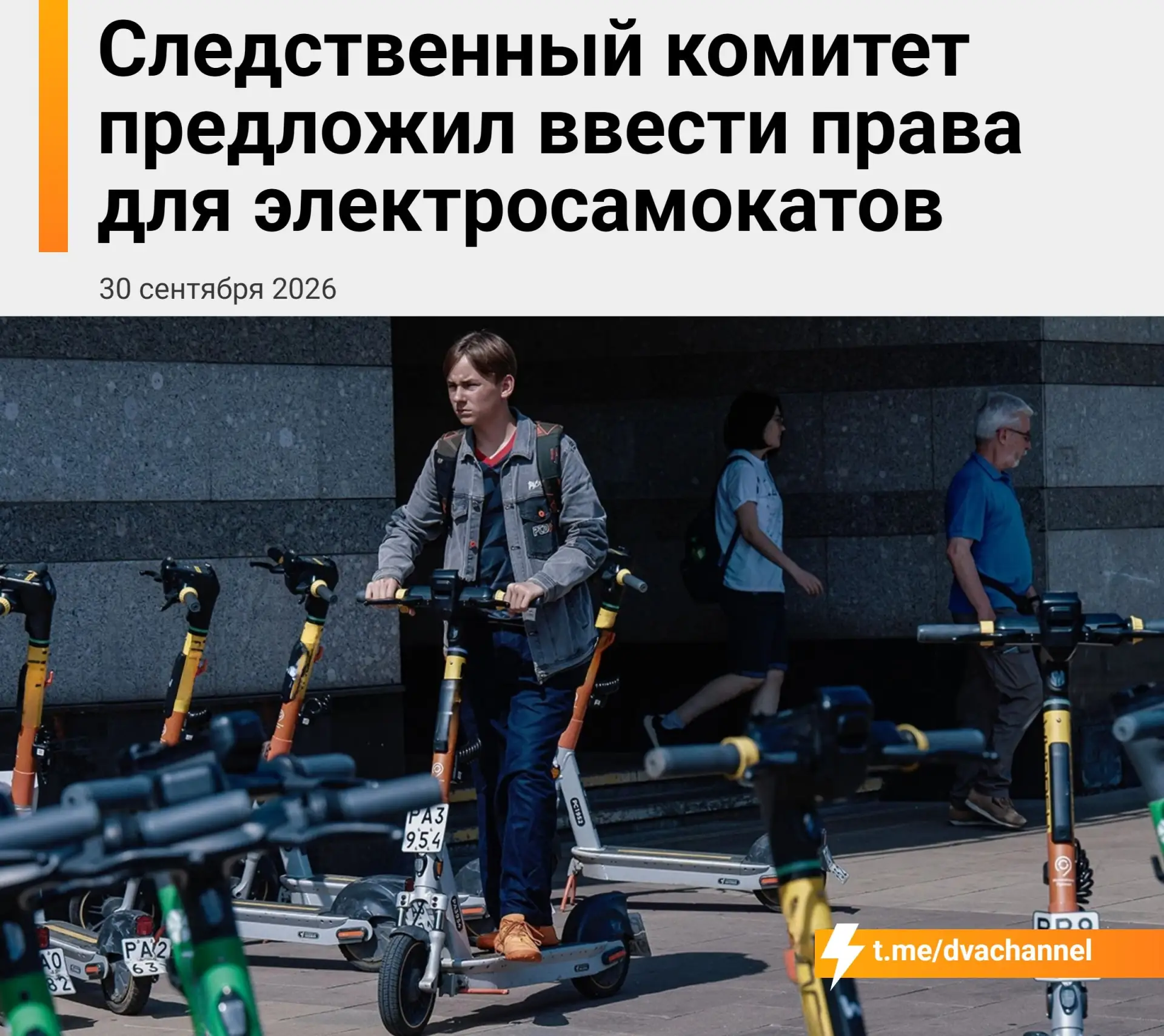 ‼️Электросамокаты в РФ В С Ё: для электросамокатов в России хотят ввести права и запрет...