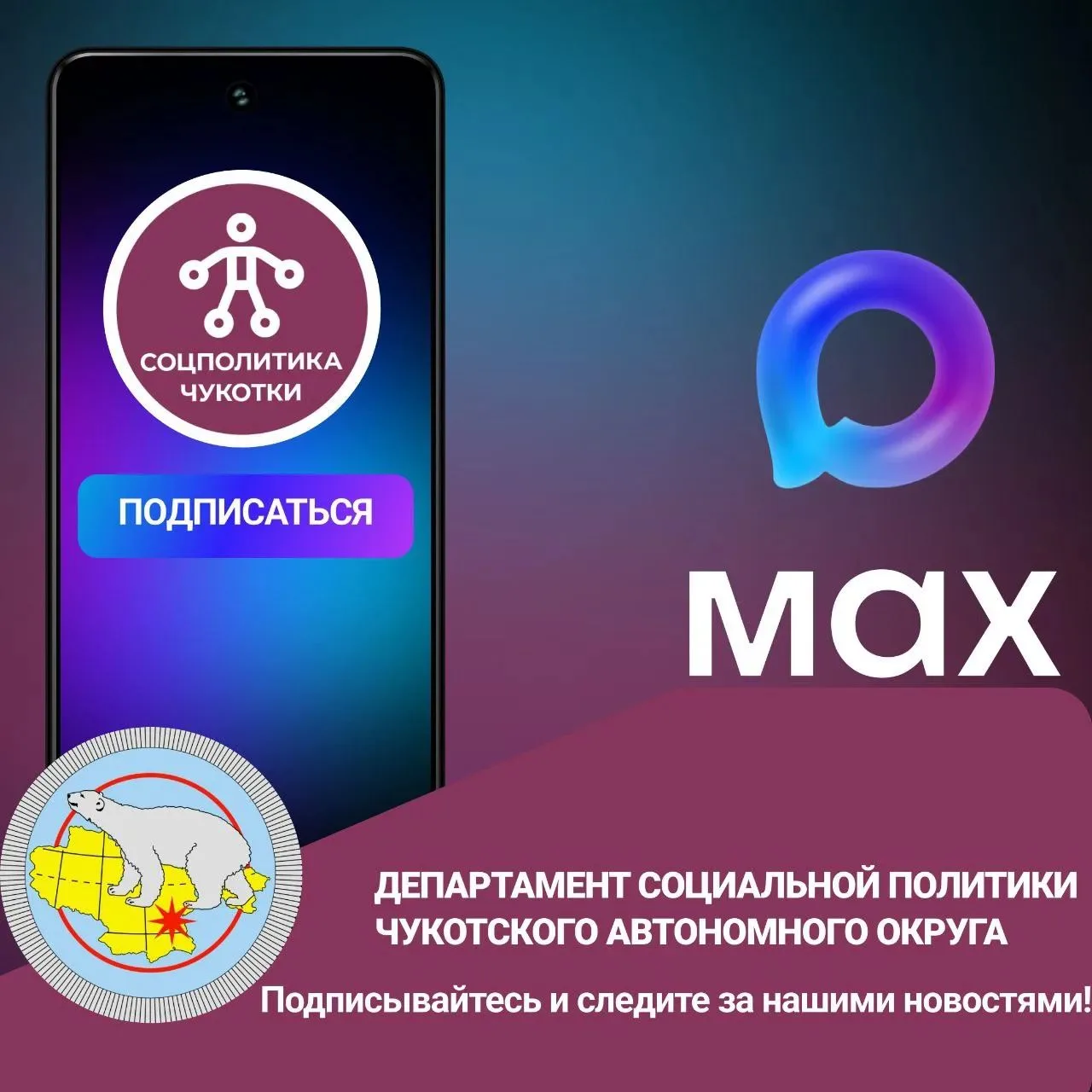 Наши каналы в национальном мессенджере MAX: