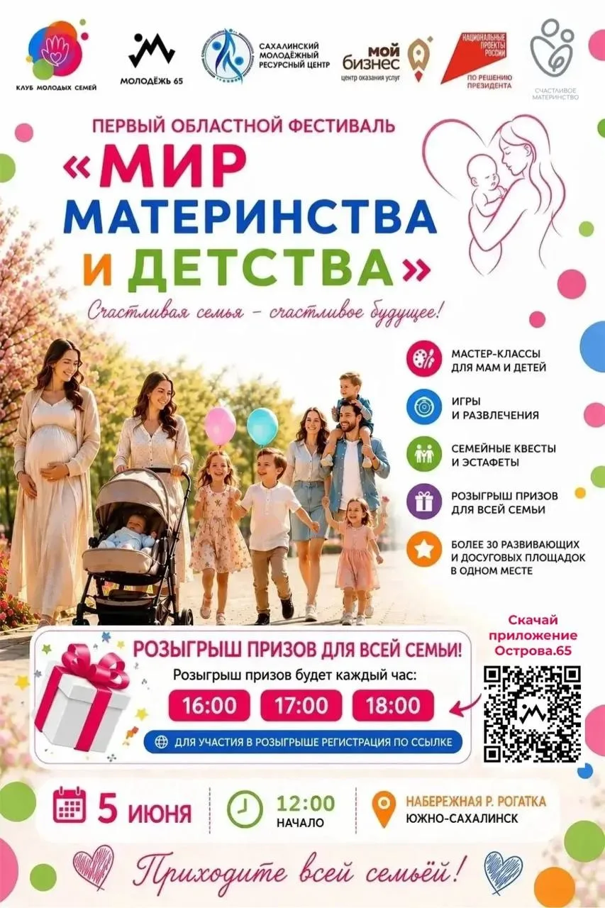 📌Агентство по делам молодежи Сахалинской области совместно с клубом молодых семей пров...