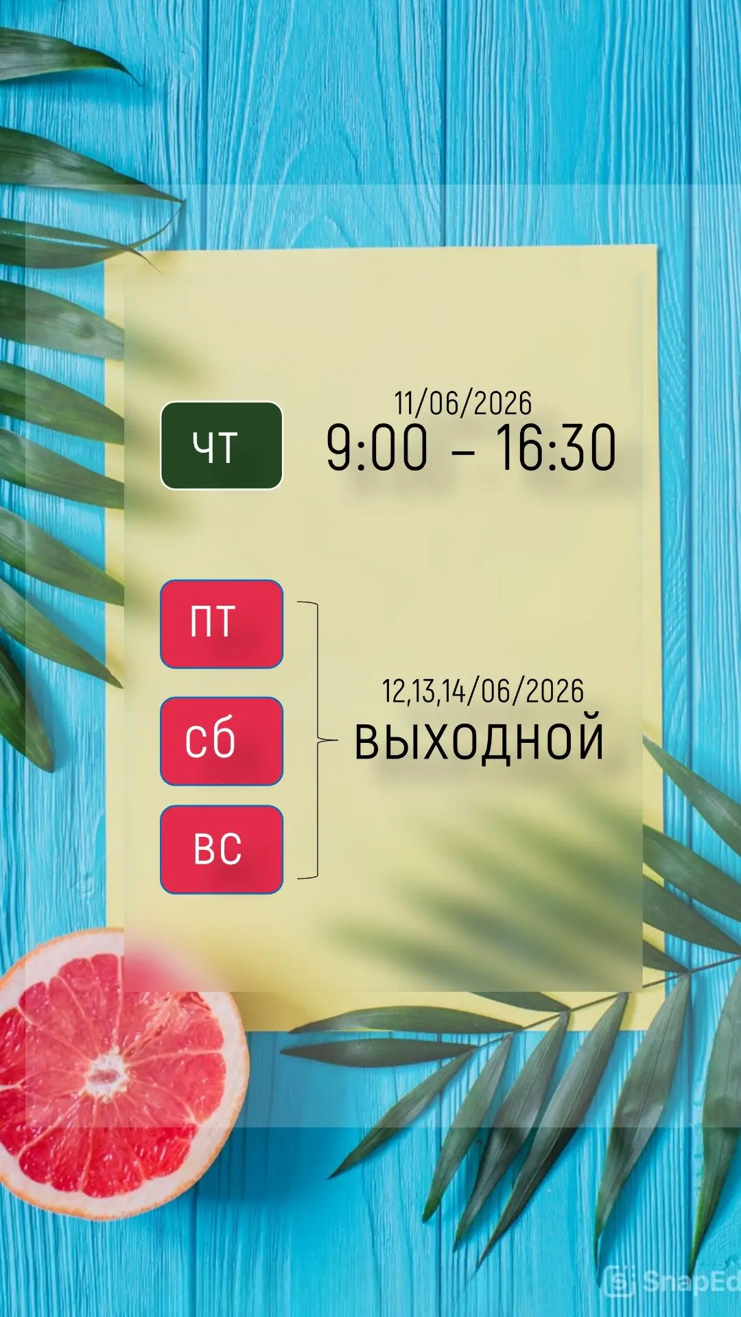 График работы в праздничные дни