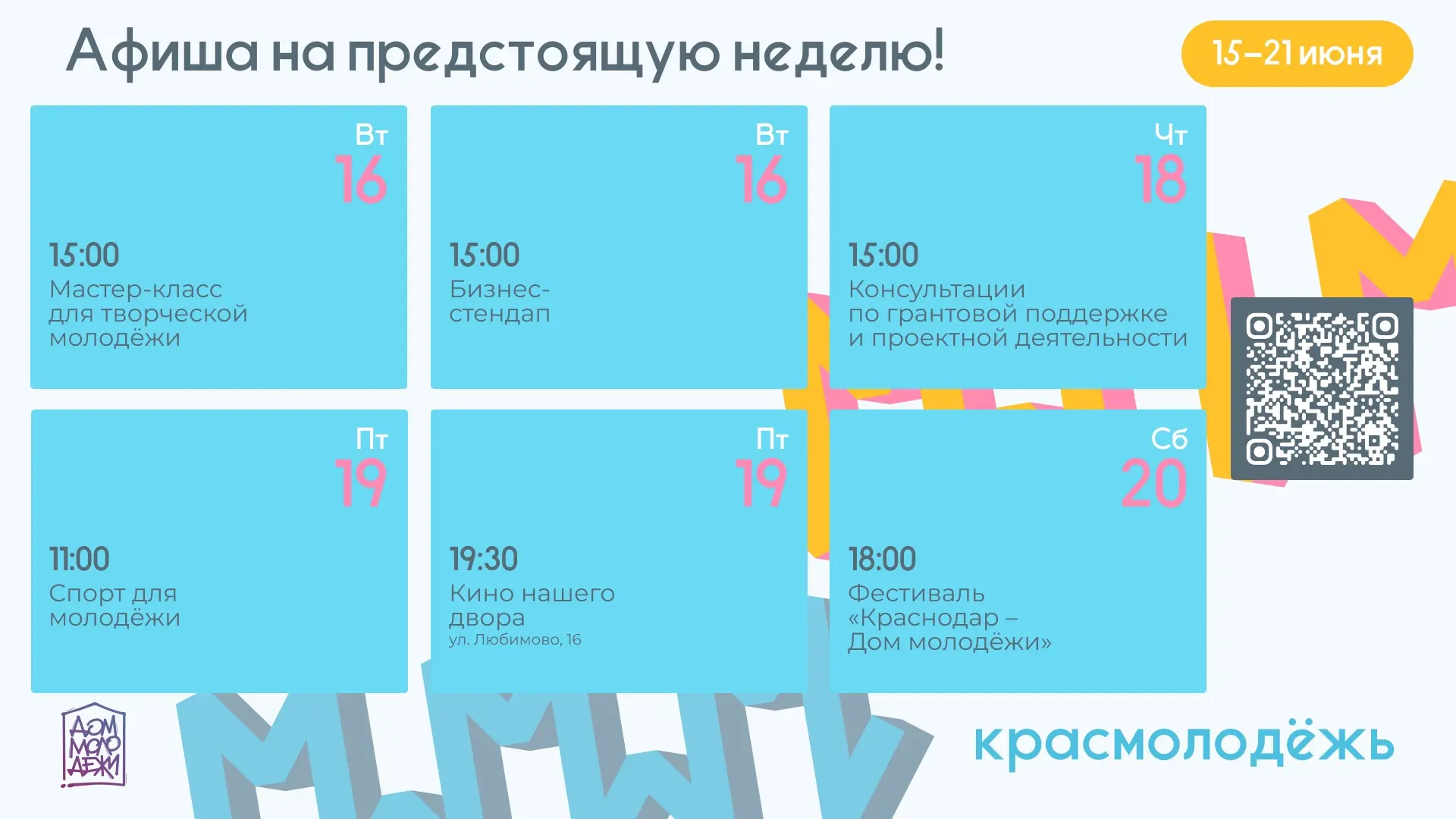 🌟Дом молодёжи подготовил для вас множество интересных событий: спортивные активности, творческие вс