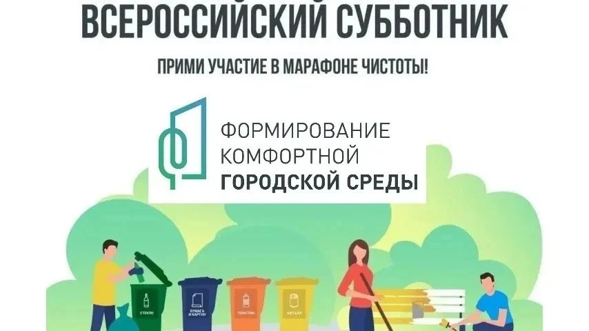 Прими участие в уборке города,  приходи на субботник 25 апреля!