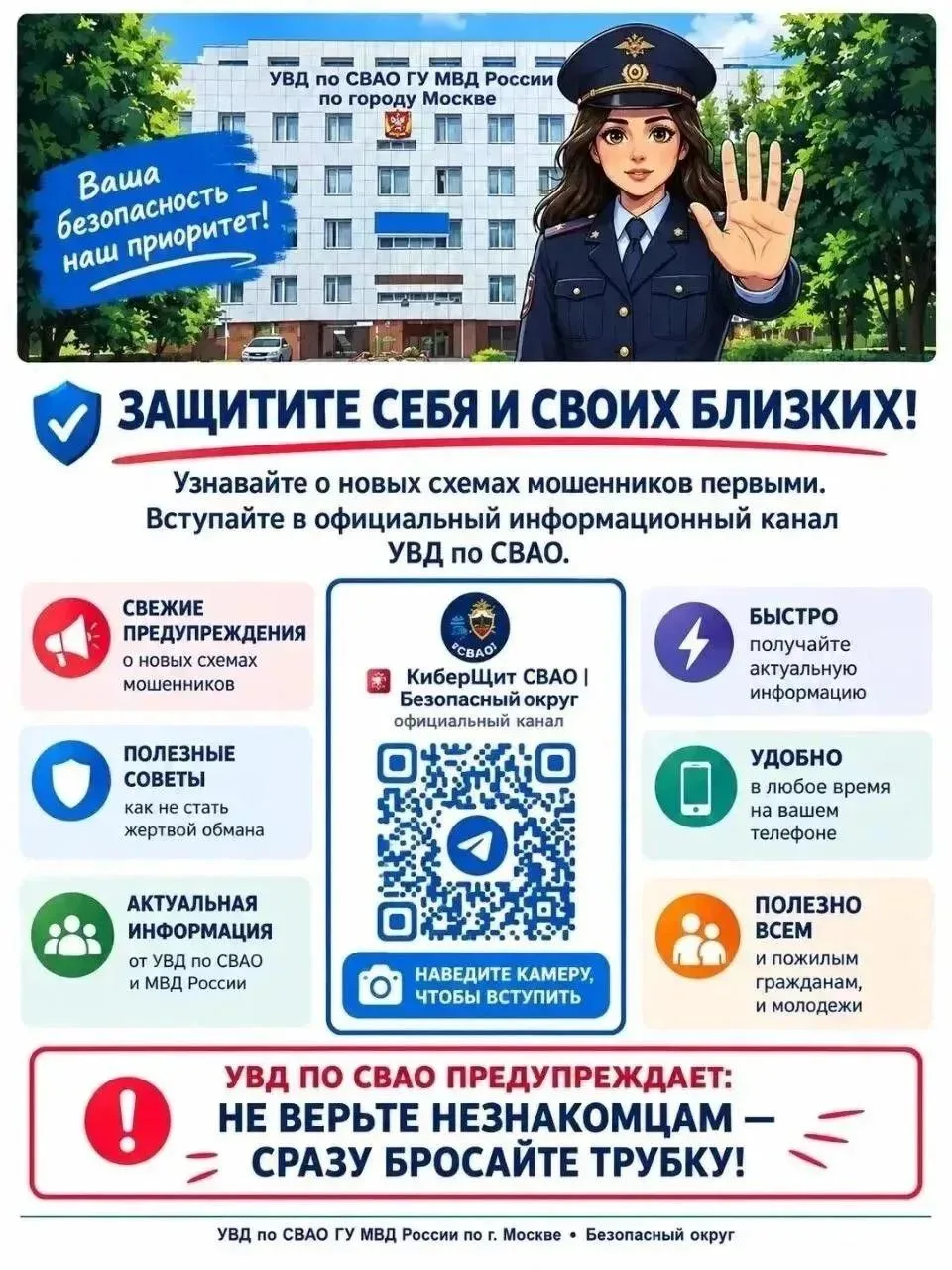 🚨 УВД по СВАО ГУ МВД России по г. Москве предупреждает: мошенники продолжают придумыва...