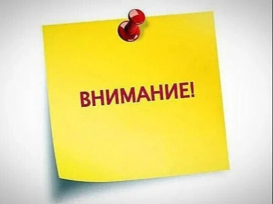 Уважаемые жители!