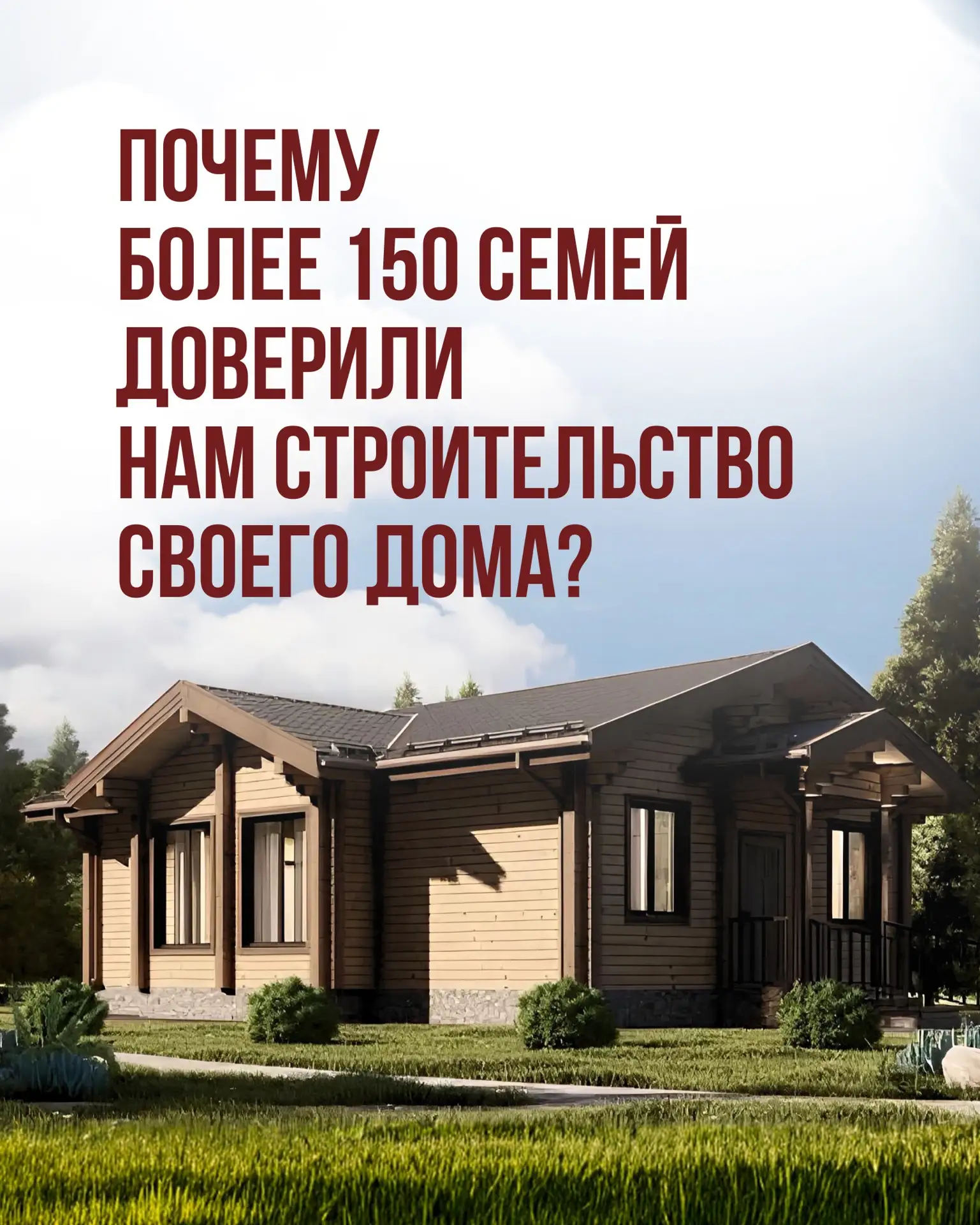 Почему одни строительные компании рекомендуют друзьям, а другие — нет❓