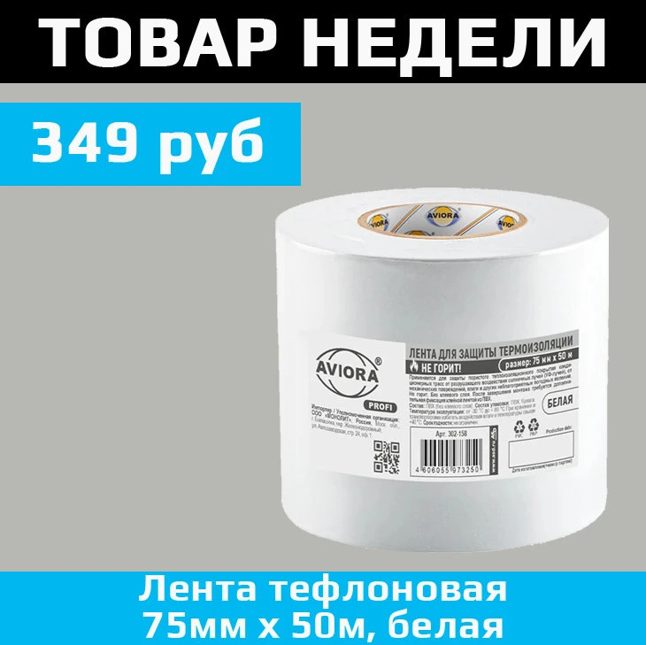 ⚠️ Товар Недели